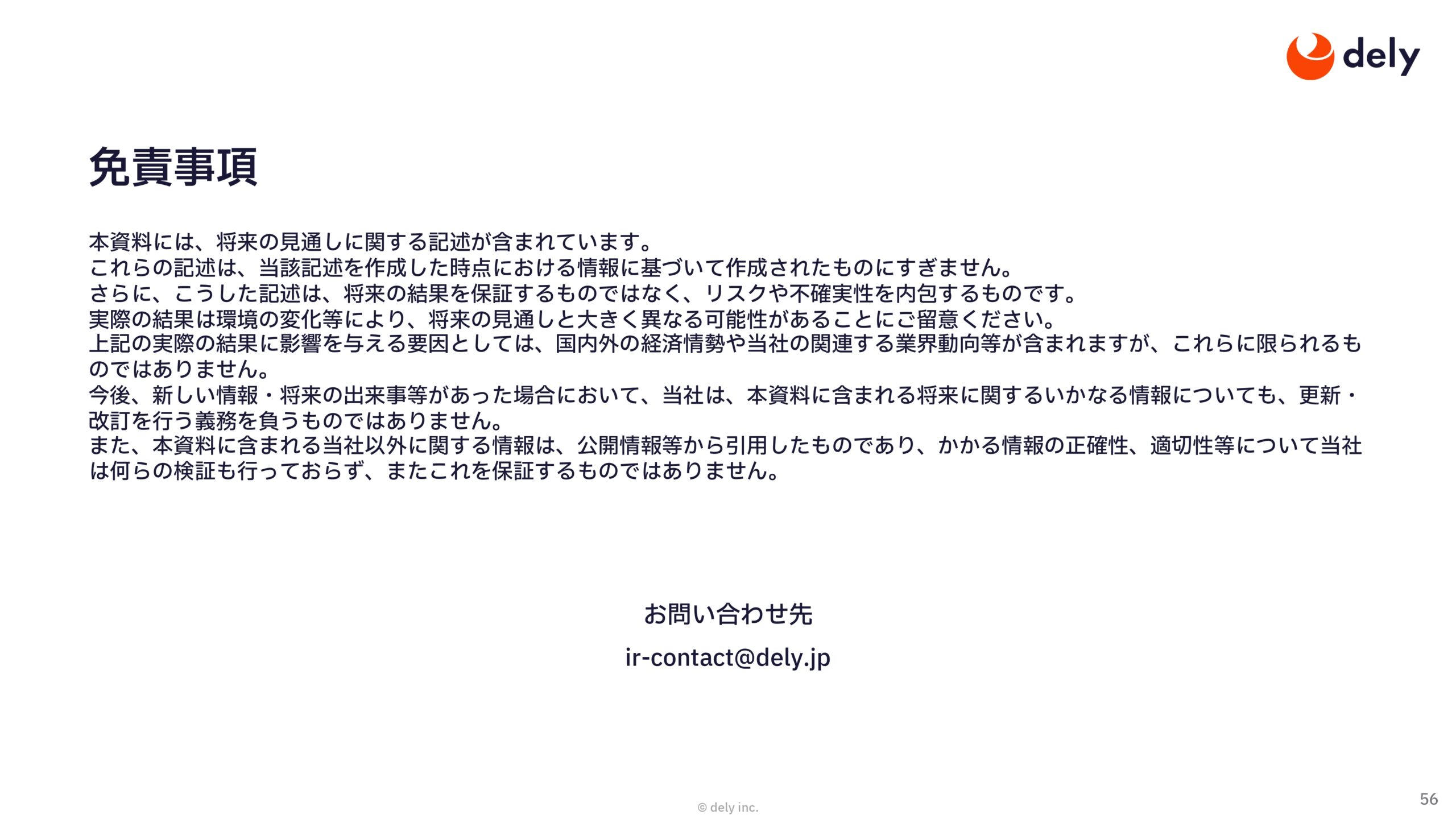2025年3月期 通期決算説明資料の画像56