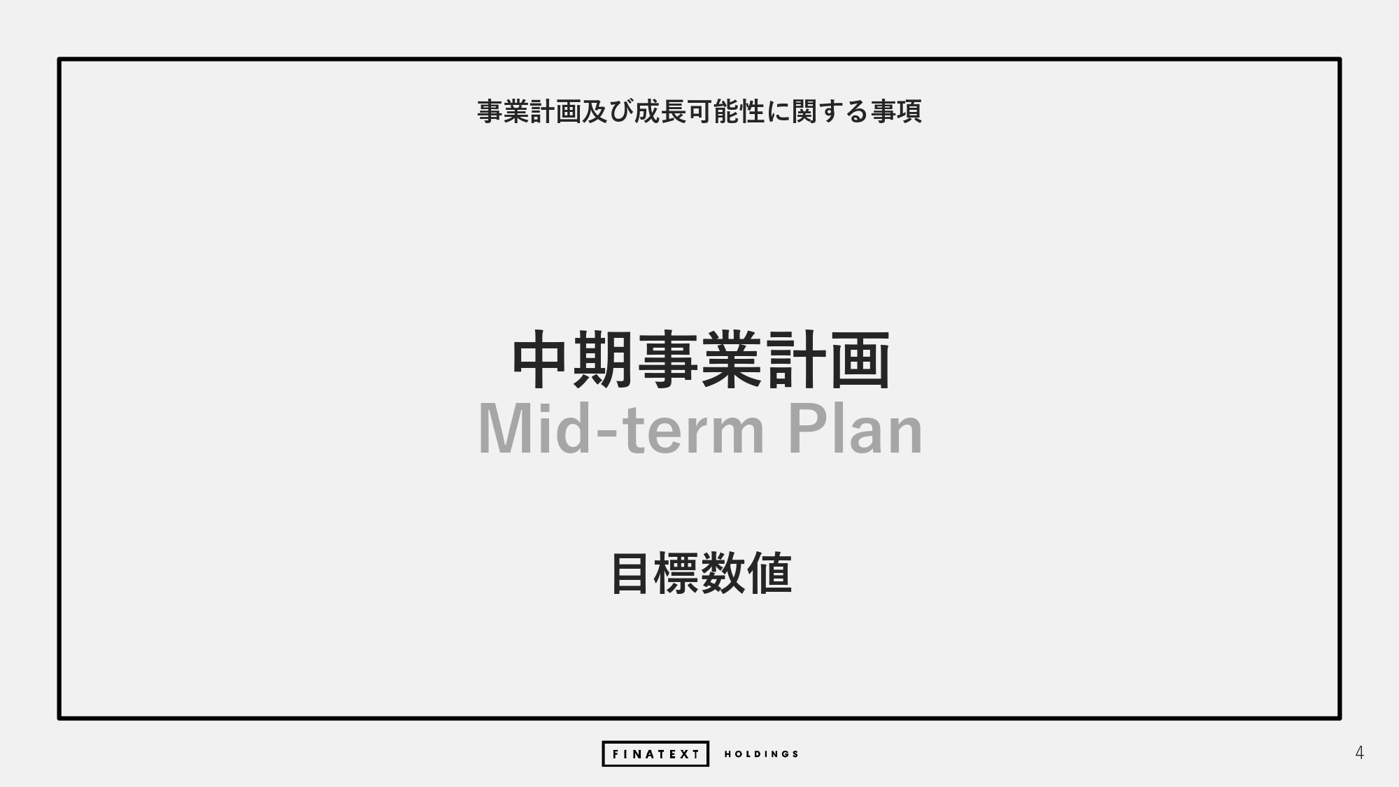 2024年度 通期決算説明資料の画像4