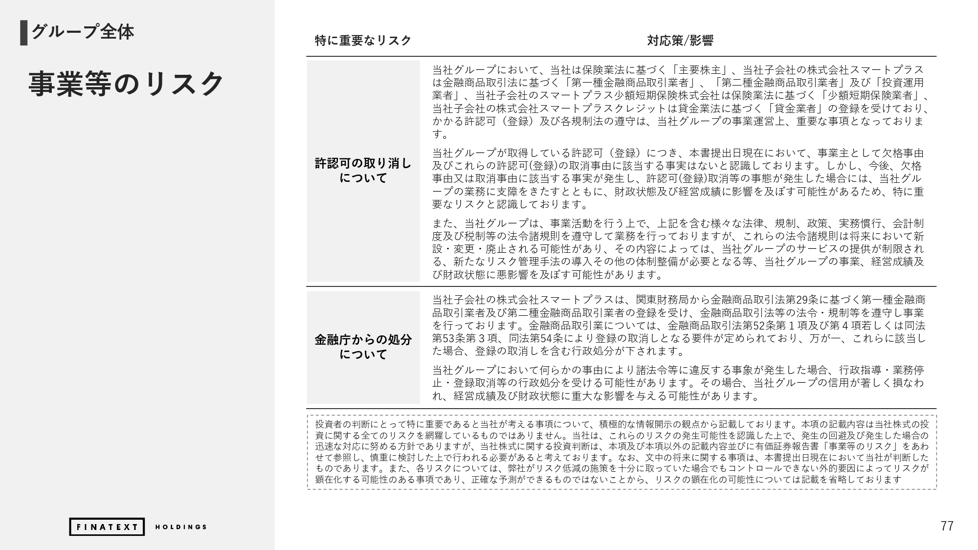 2024年度 通期決算説明資料の画像77