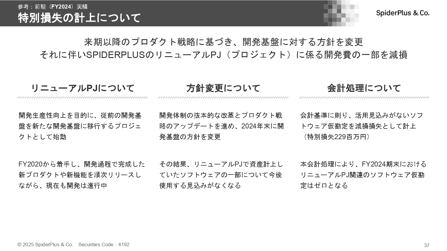 事業計画及び成長可能性に関する事項の画像37
