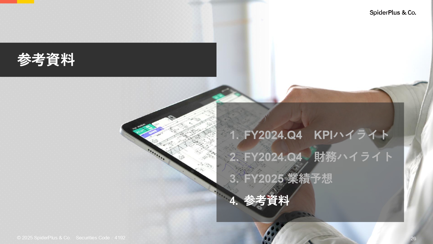 FY2024.Q4 決算説明資料の画像26