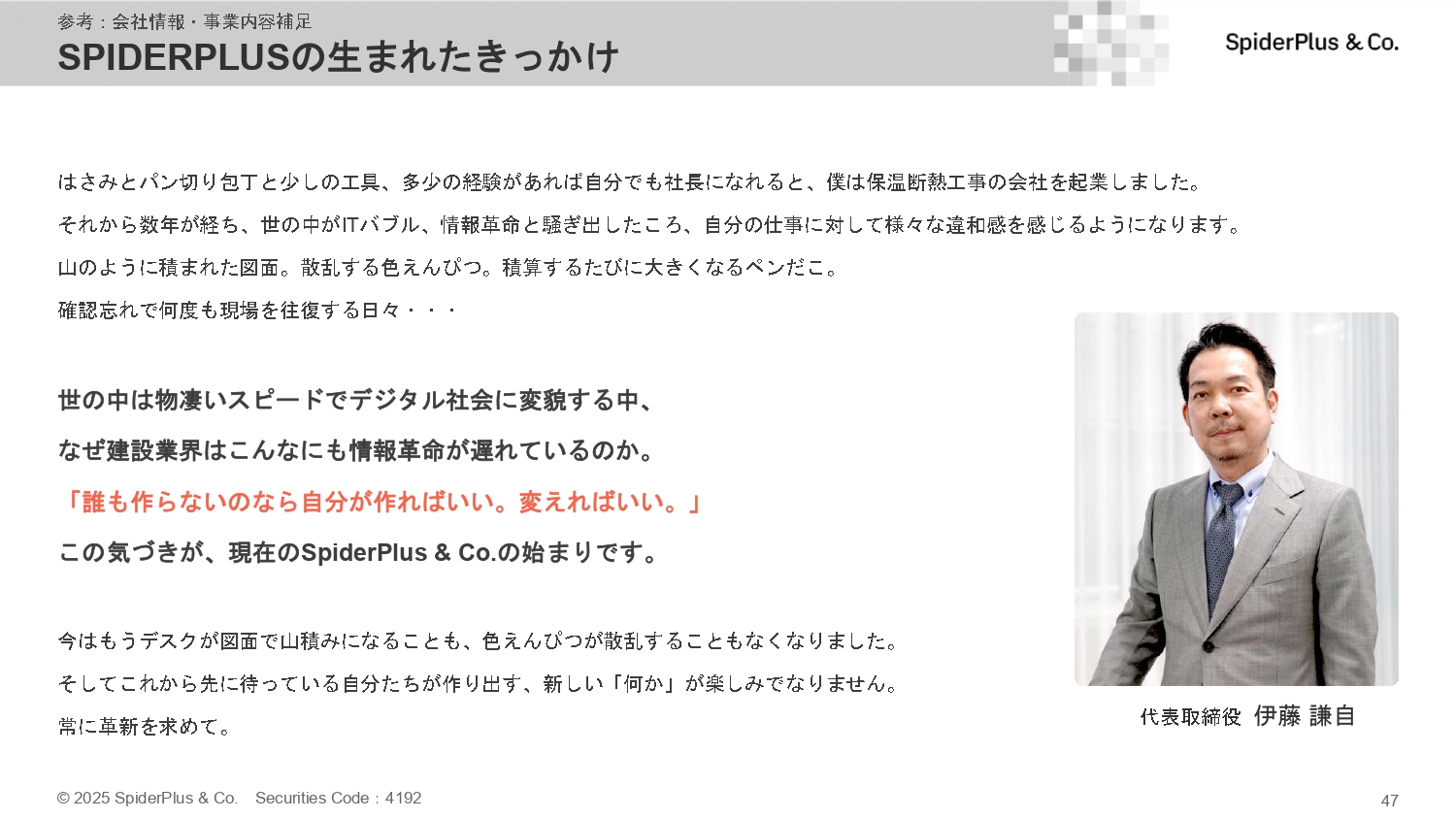 事業計画及び成長可能性に関する事項の画像47