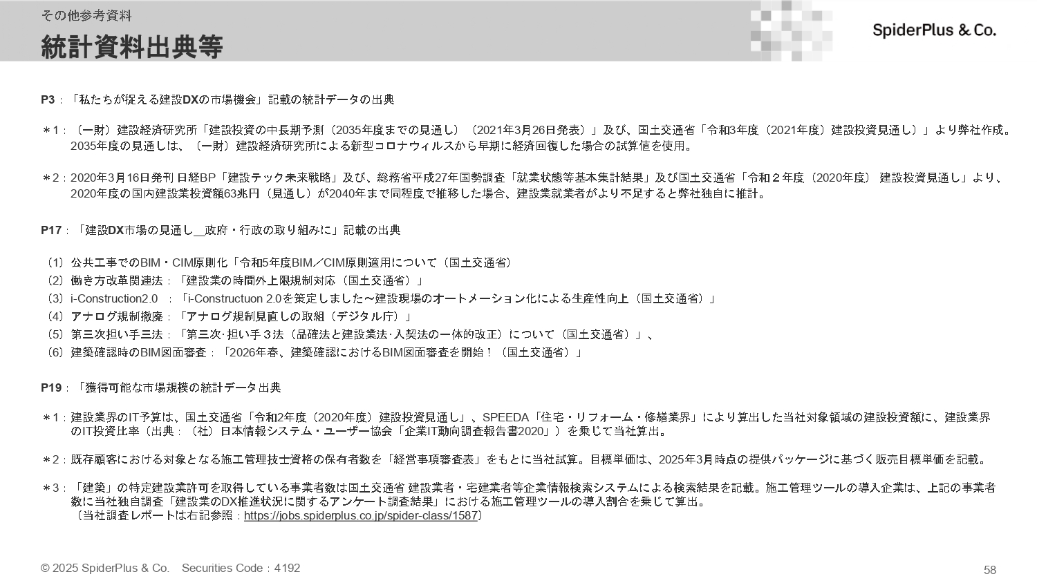 事業計画及び成長可能性に関する事項の画像58