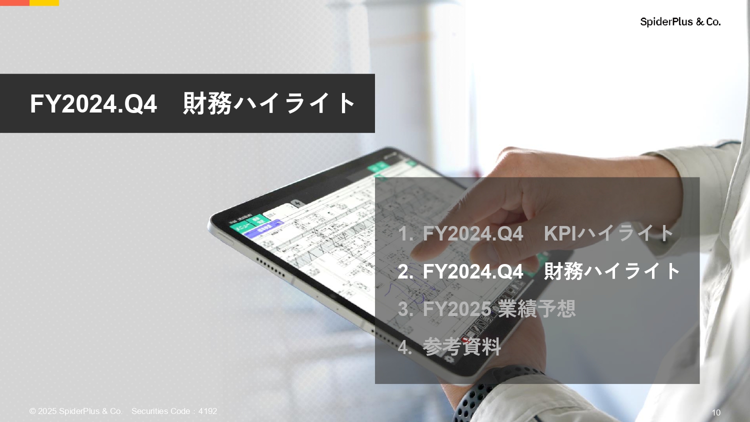 FY2024.Q4 決算説明資料の画像10