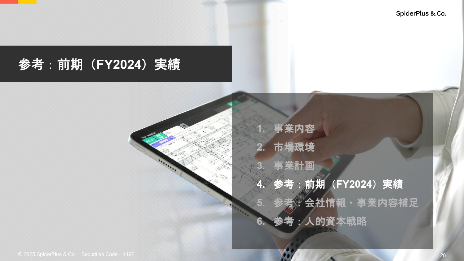 事業計画及び成長可能性に関する事項の画像28