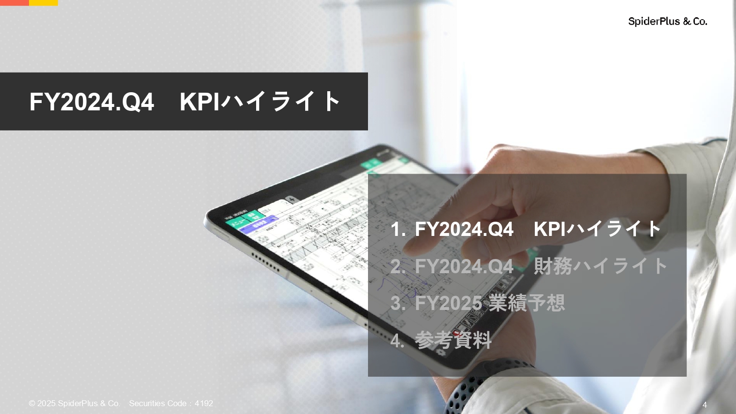FY2024.Q4 決算説明資料の画像4
