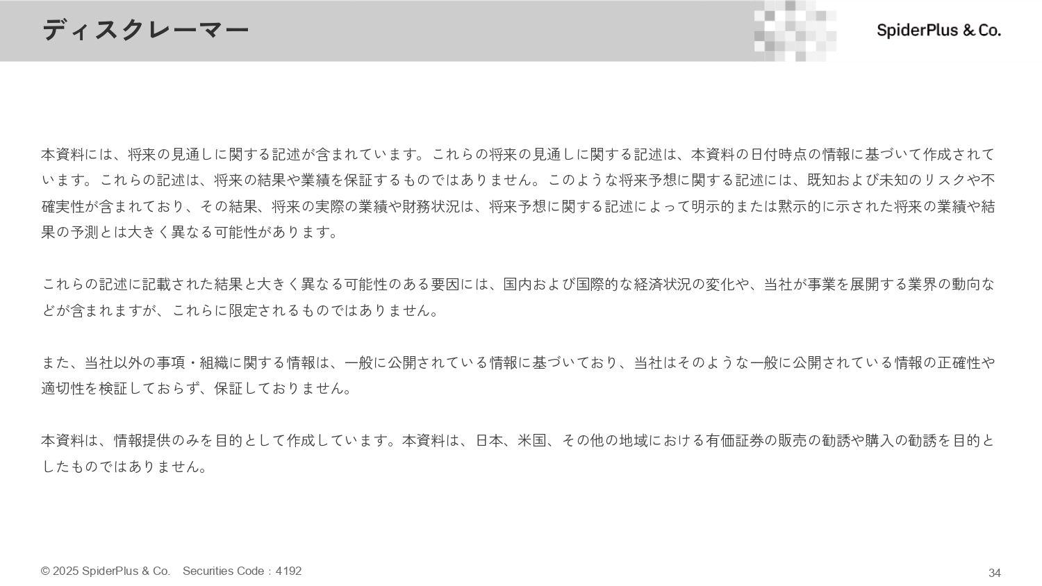 FY2024.Q4 決算説明資料の画像34