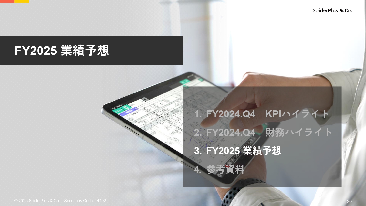 FY2024.Q4 決算説明資料の画像20