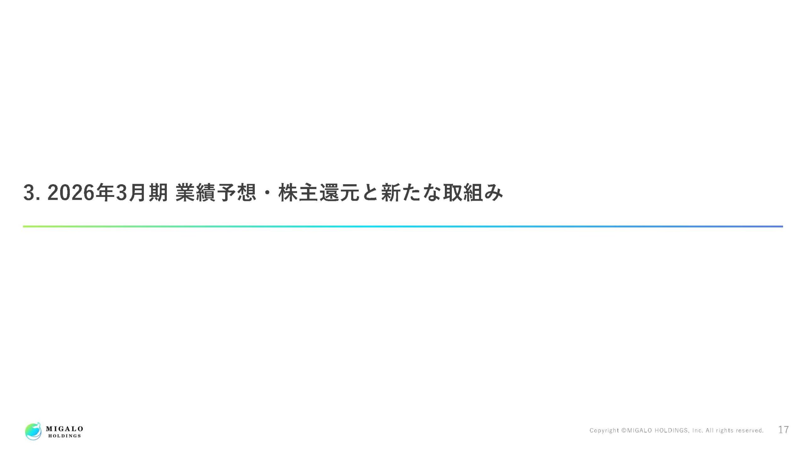 2025年3月期決算説明資料の画像18