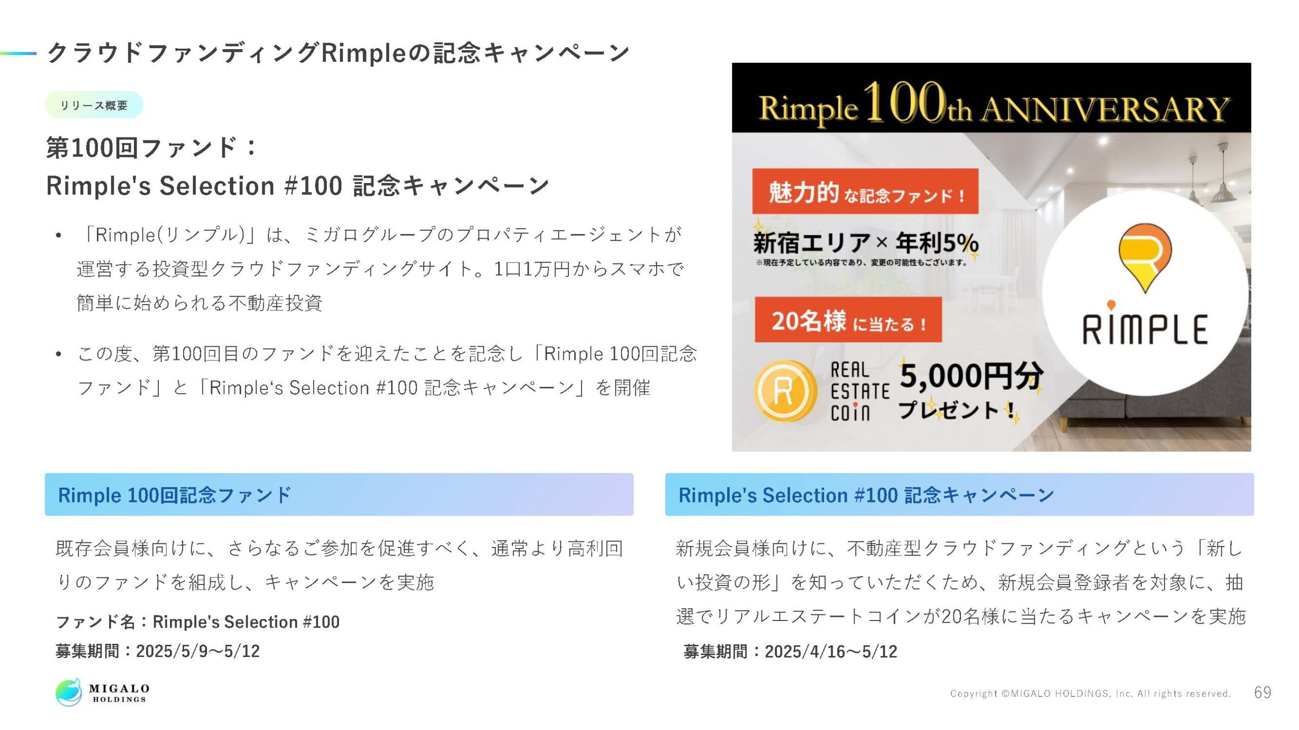 2025年3月期決算説明資料の画像70