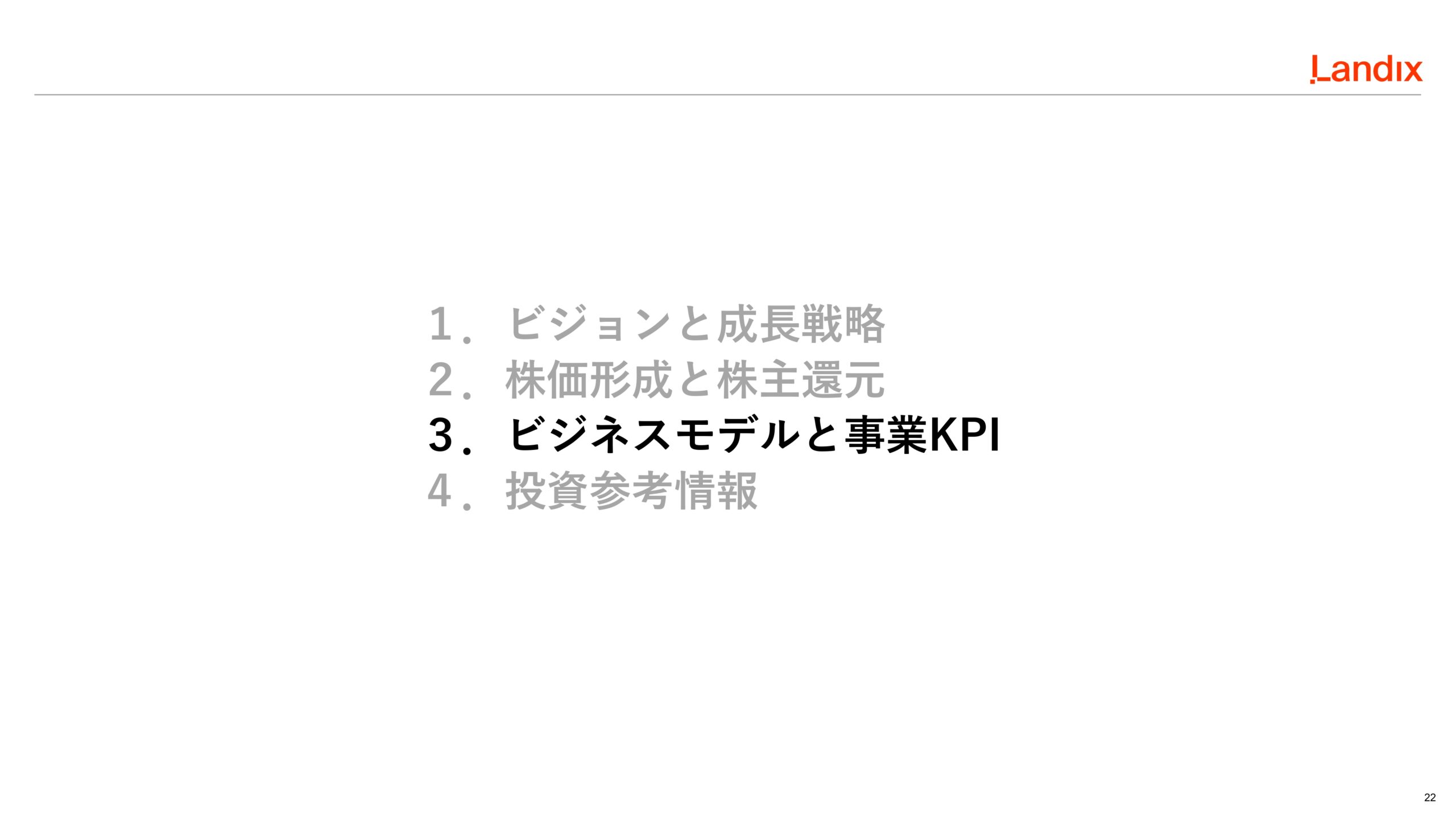 第2次中期経営計画の画像22