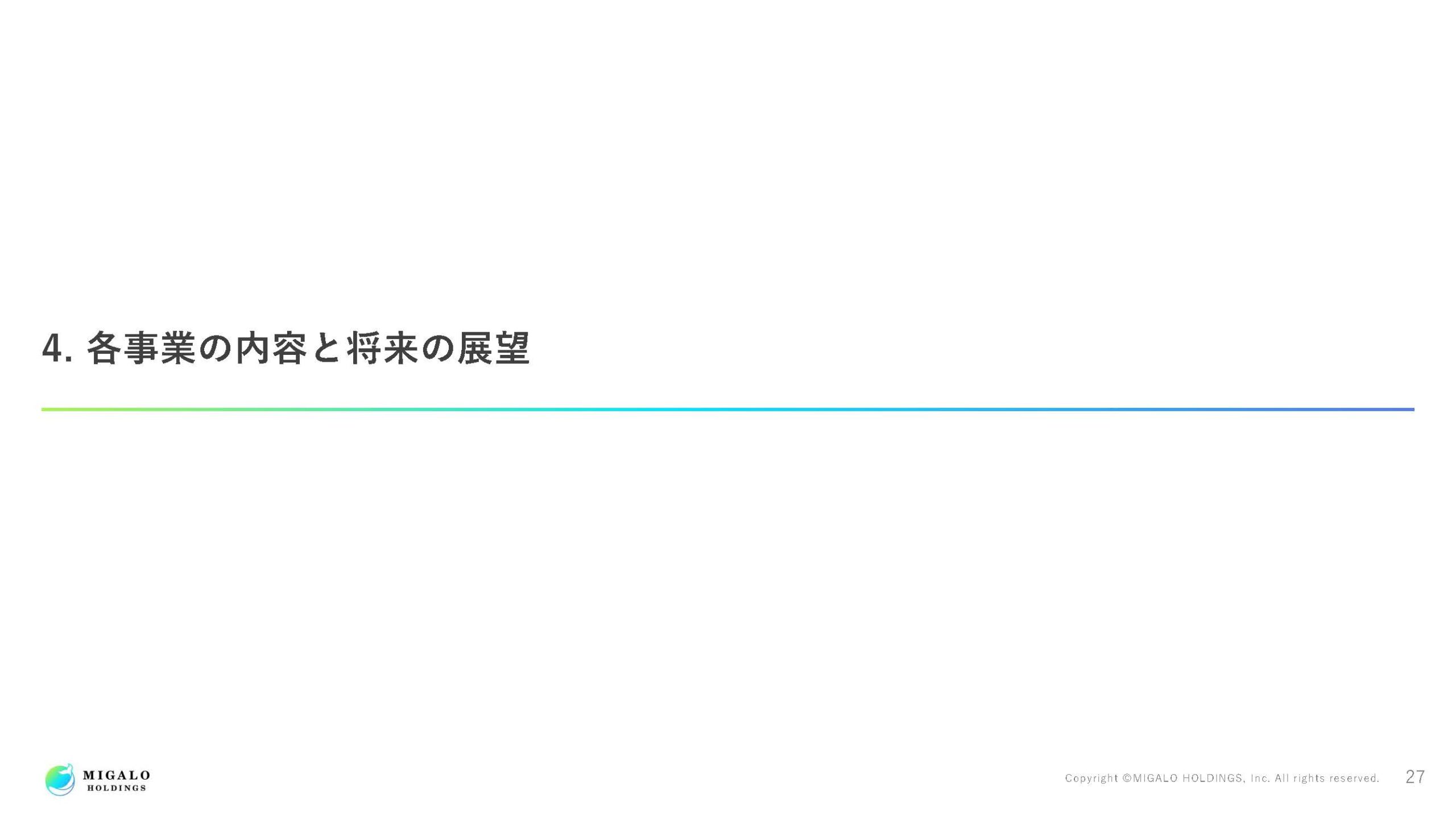 2025年3月期決算説明資料の画像28