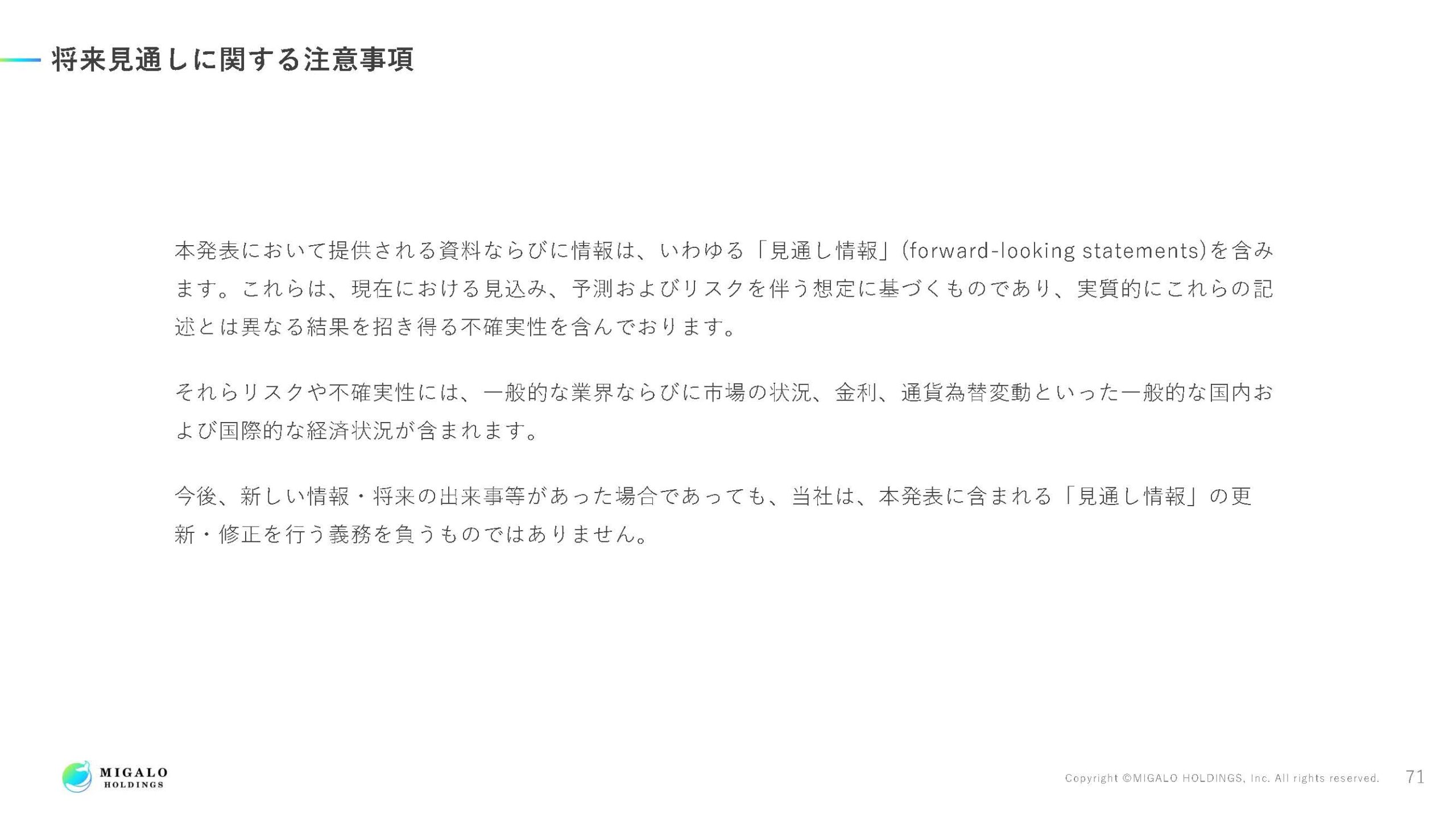 2025年3月期決算説明資料の画像72