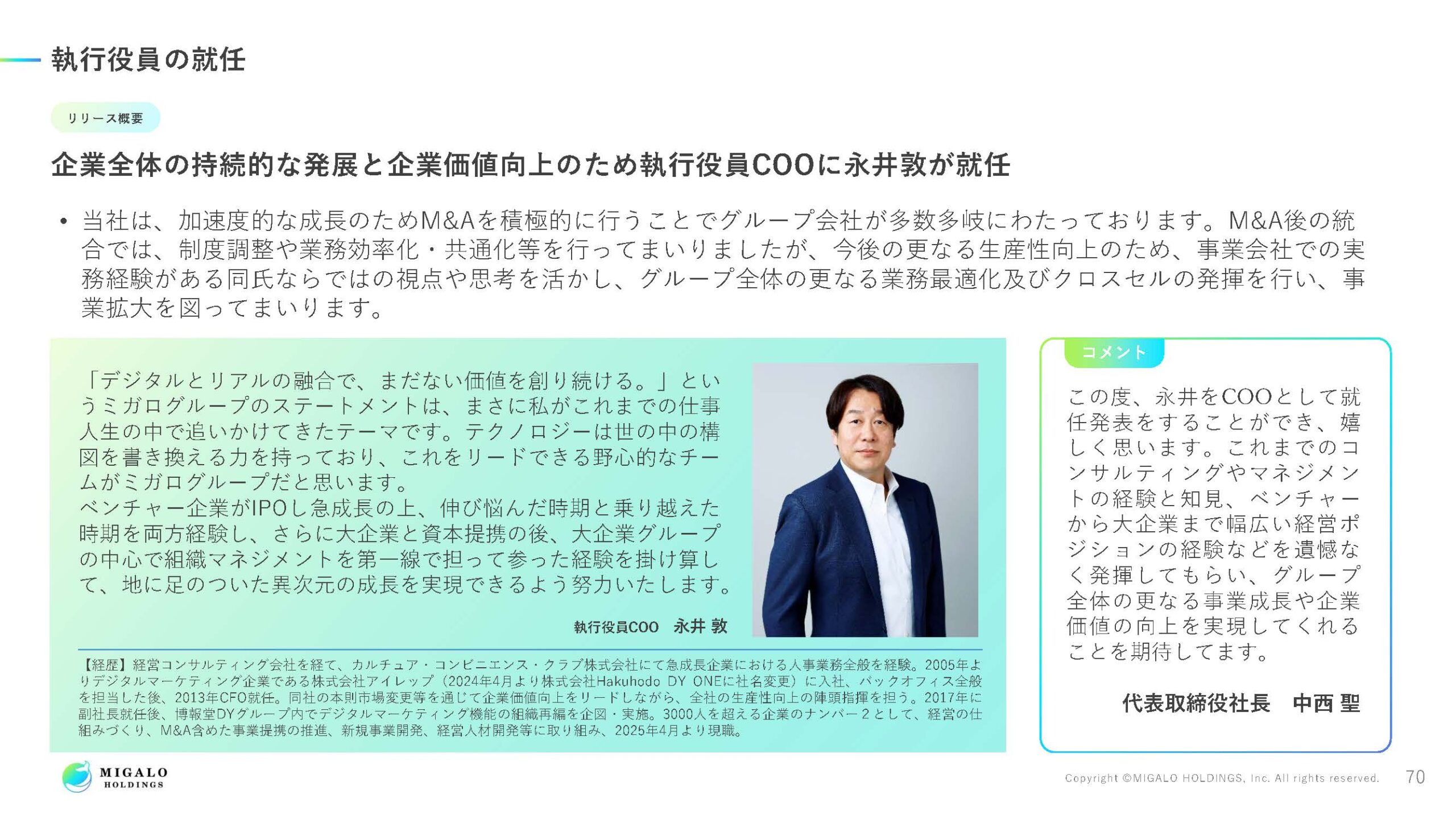 2025年3月期決算説明資料の画像71