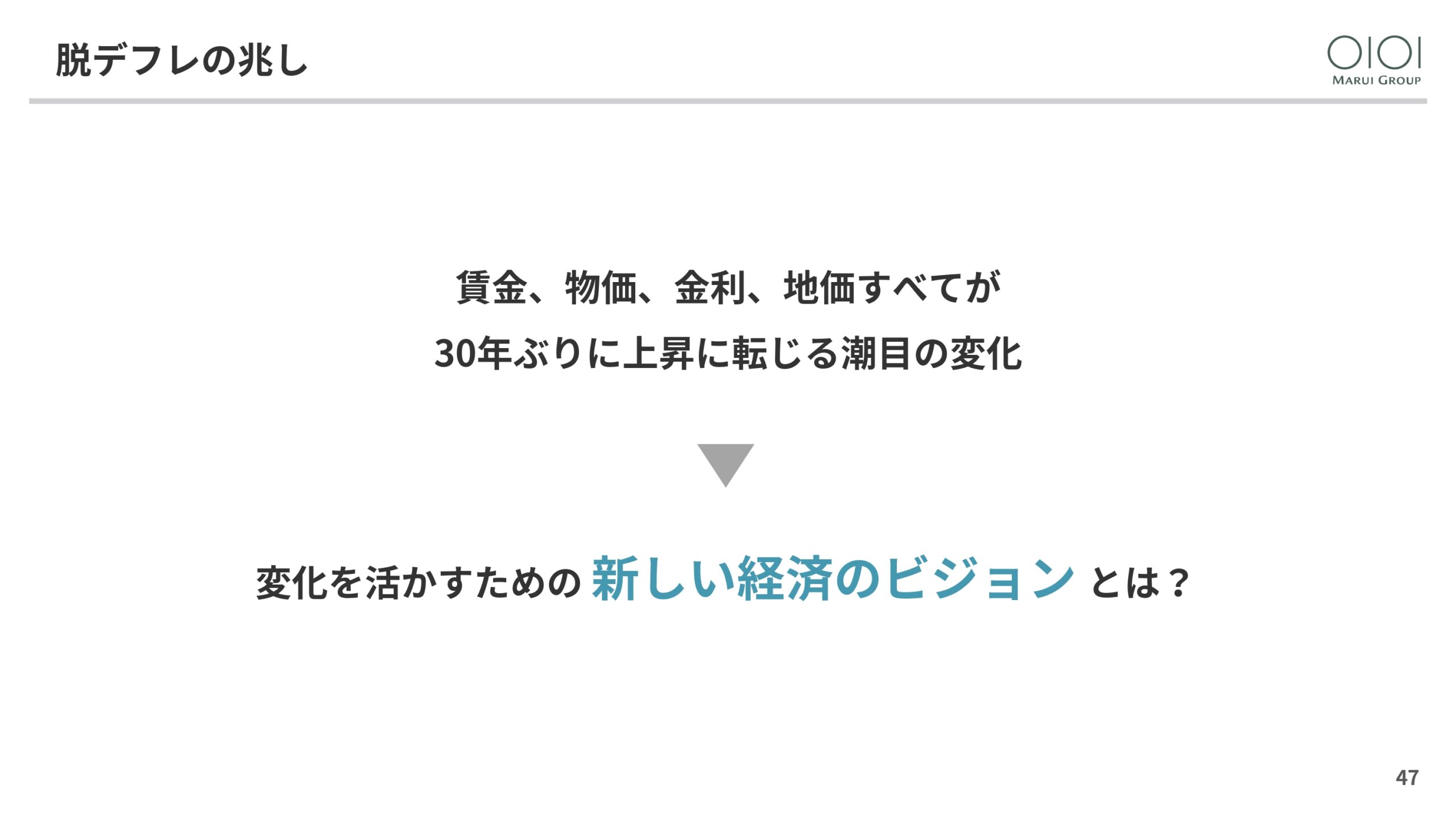 2025年3月期 決算説明と今後の方向性の画像47