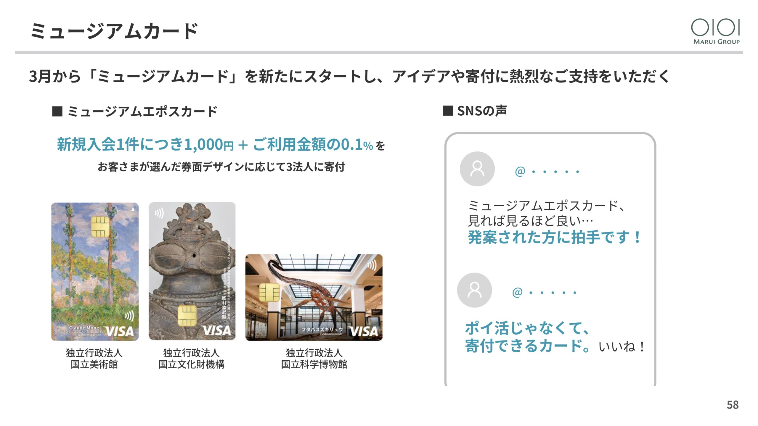 2025年3月期 決算説明と今後の方向性の画像58