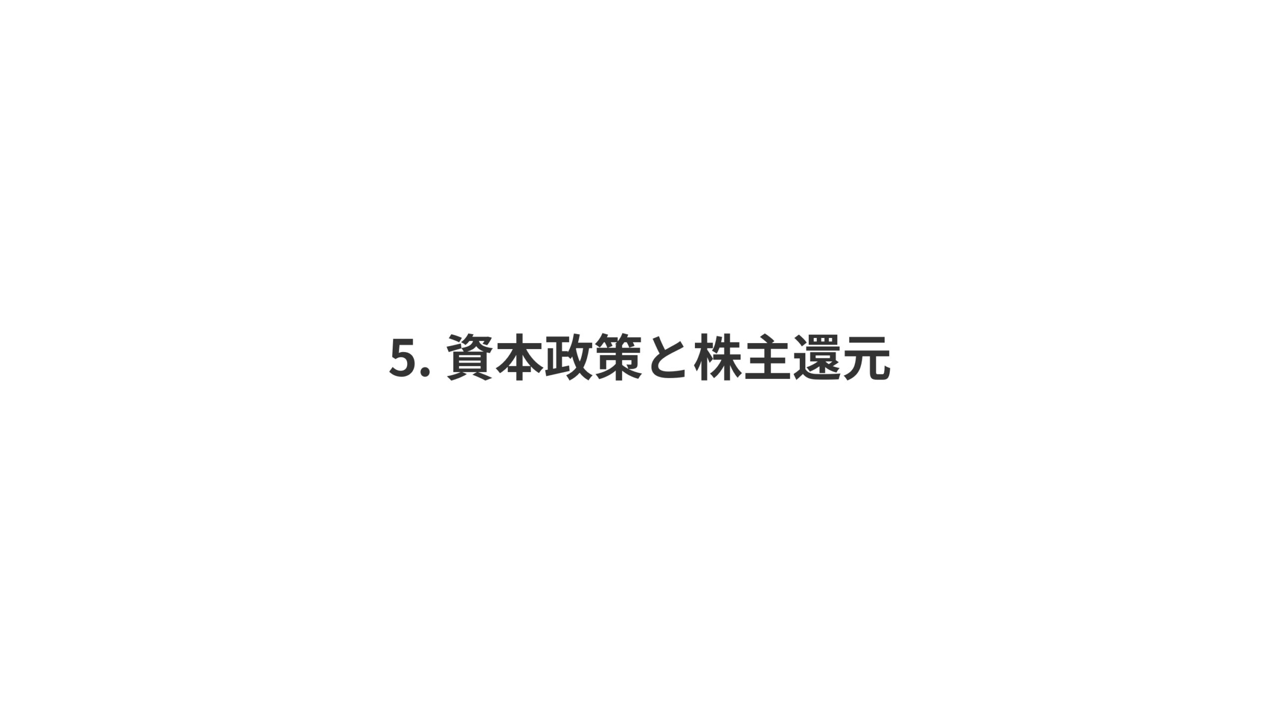 2025年3月期 決算説明と今後の方向性の画像88