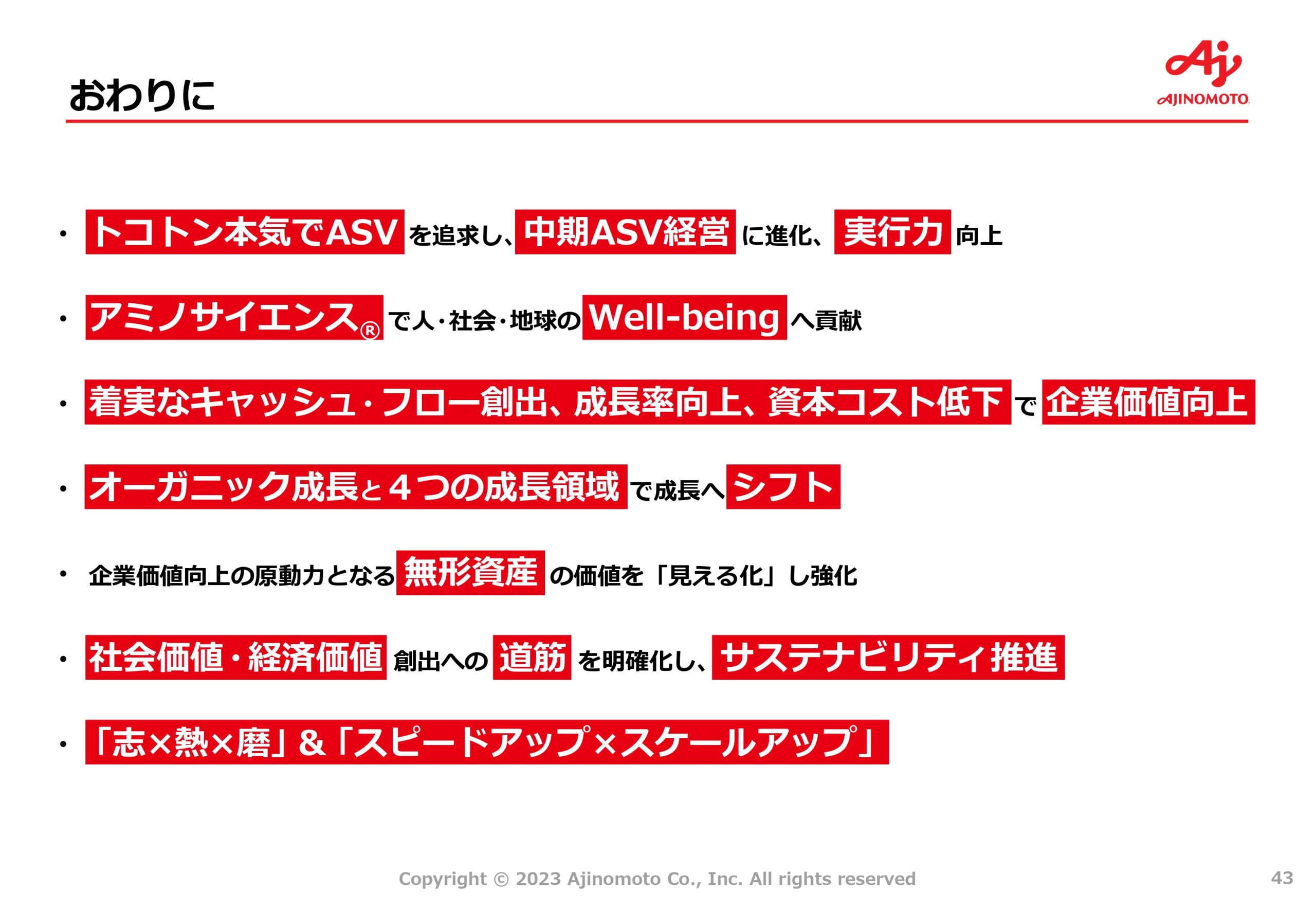 中期ASV経営2030ロードマップの画像43
