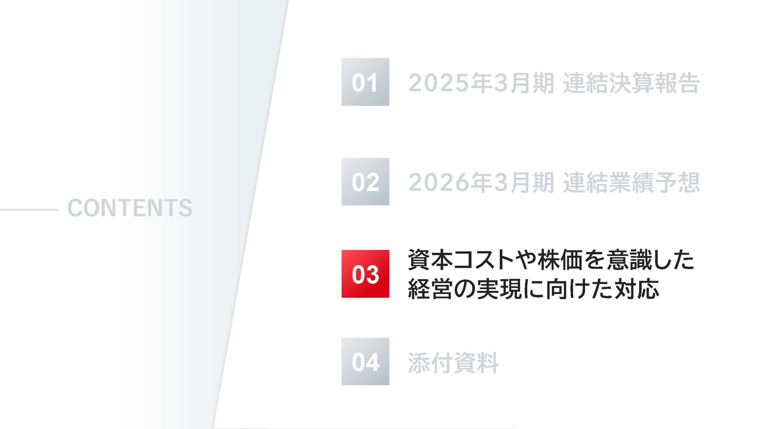 2025年3月期 決算説明資料の画像24