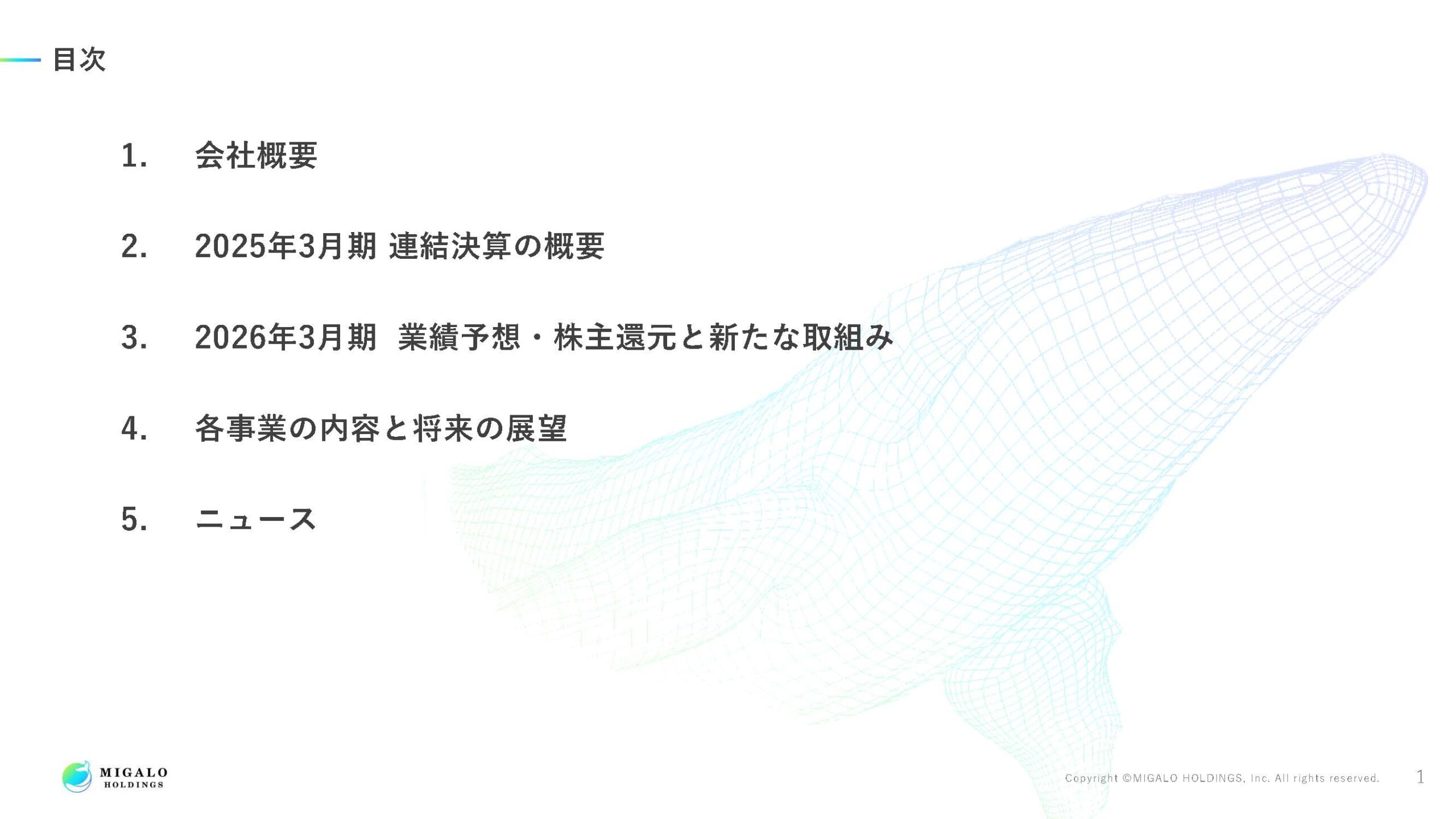 2025年3月期決算説明資料の画像2