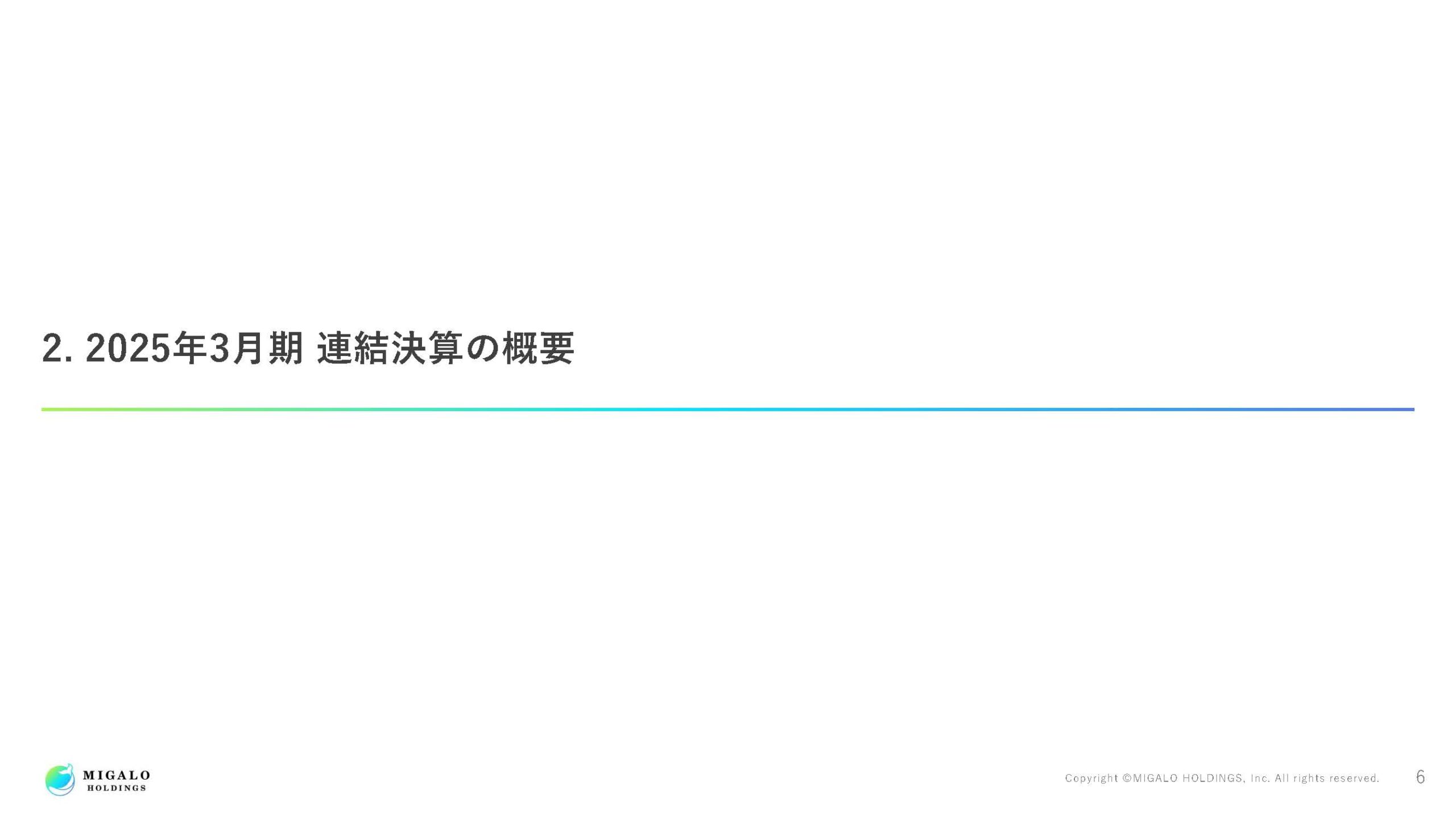2025年3月期決算説明資料の画像7