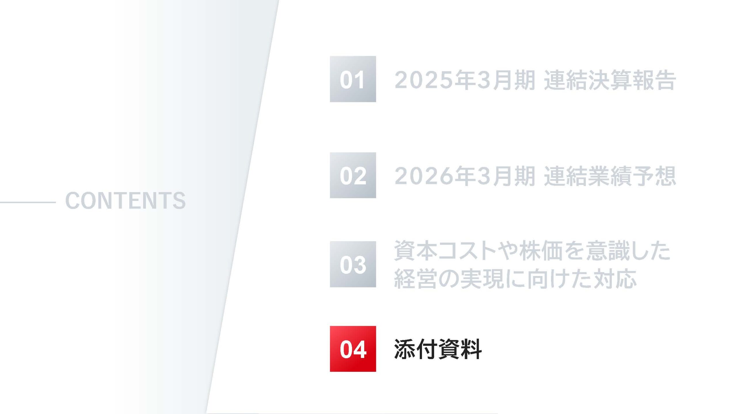 2025年3月期 決算説明資料の画像32