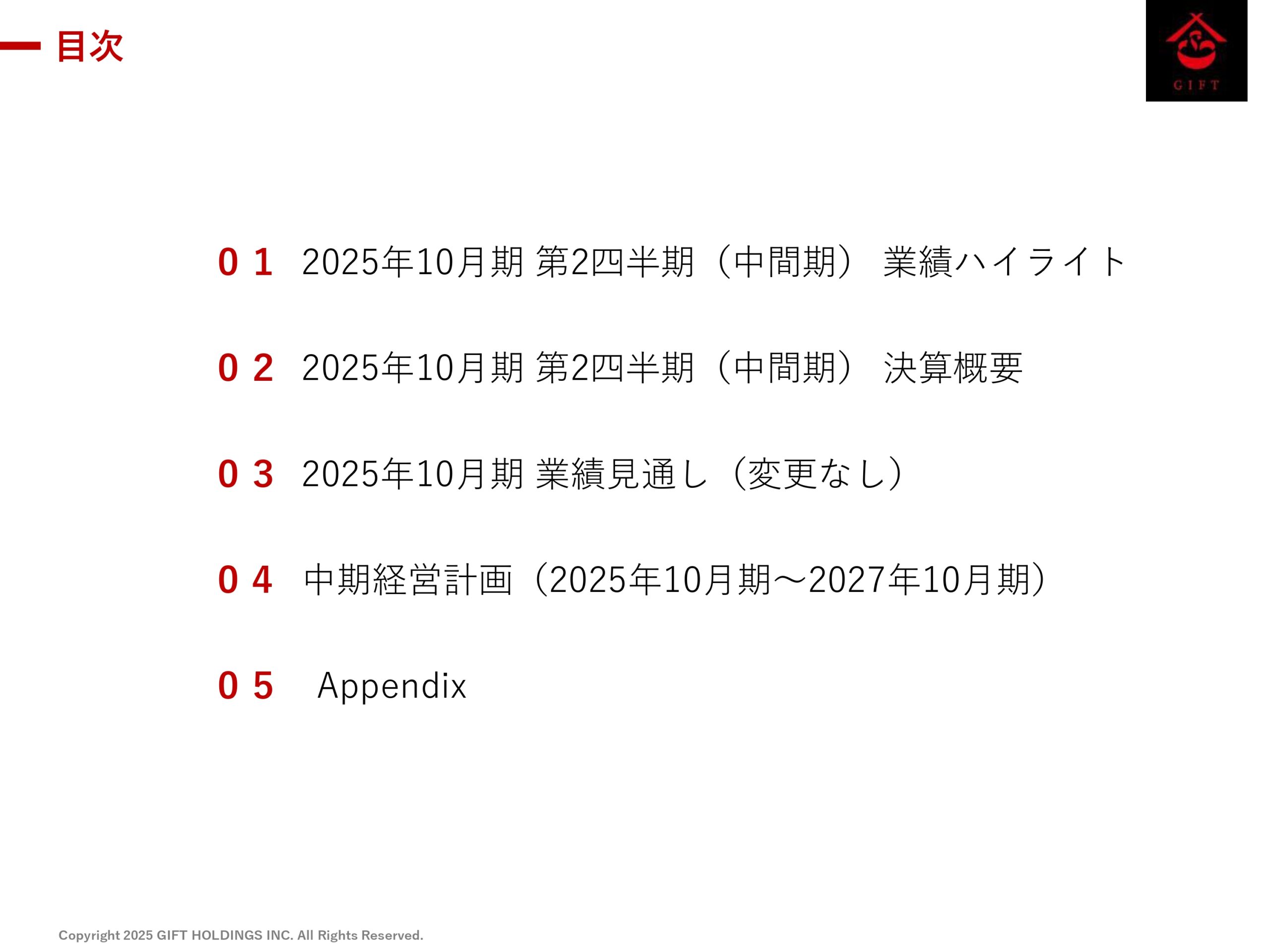 2025年10月期 第2四半期決算説明資料の画像2