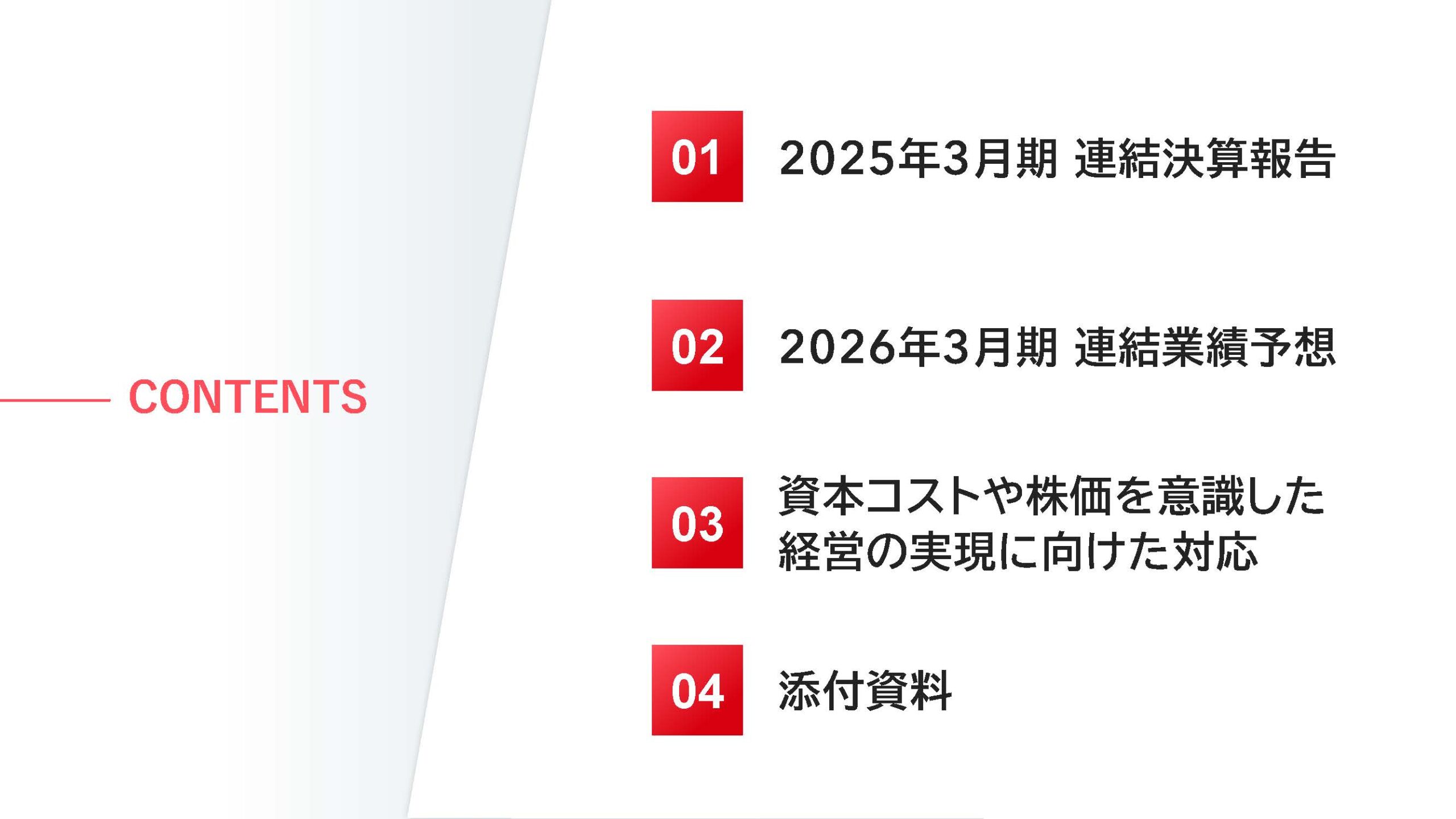 2025年3月期 決算説明資料の画像2