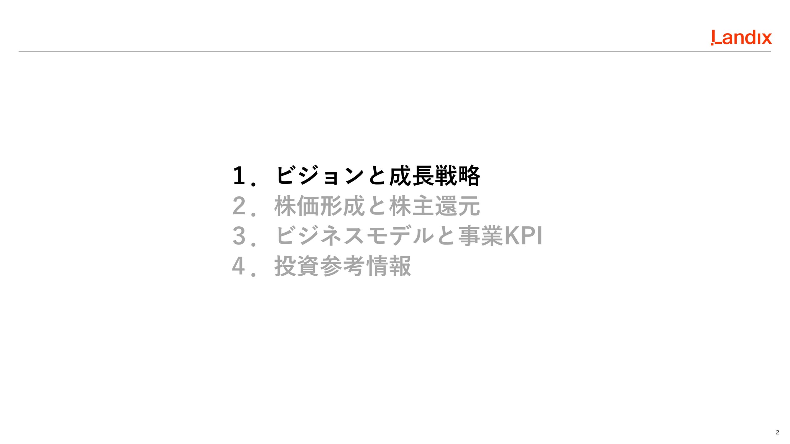 第2次中期経営計画の画像2