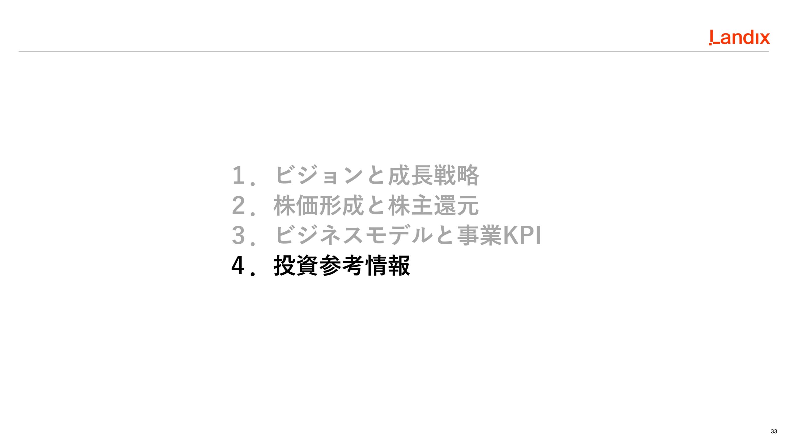 第2次中期経営計画の画像33