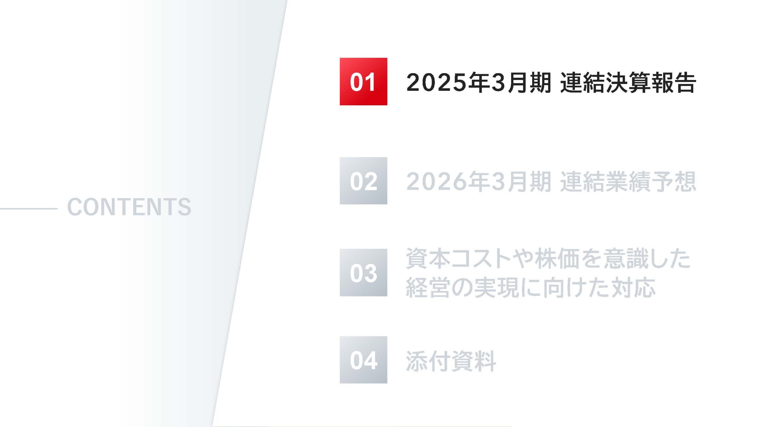 2025年3月期 決算説明資料の画像3