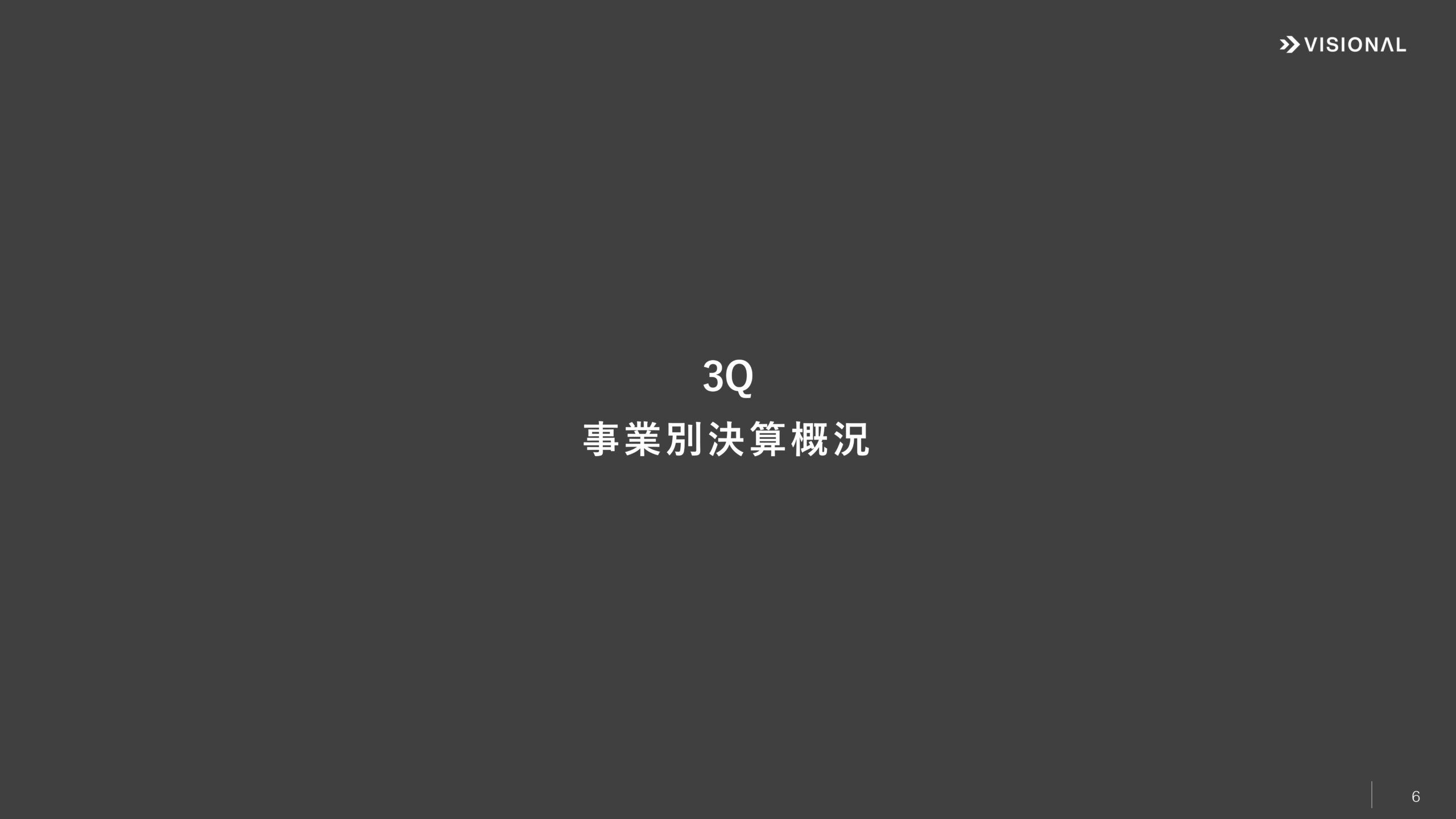 2025年7月期第3四半期決算説明資料の画像6