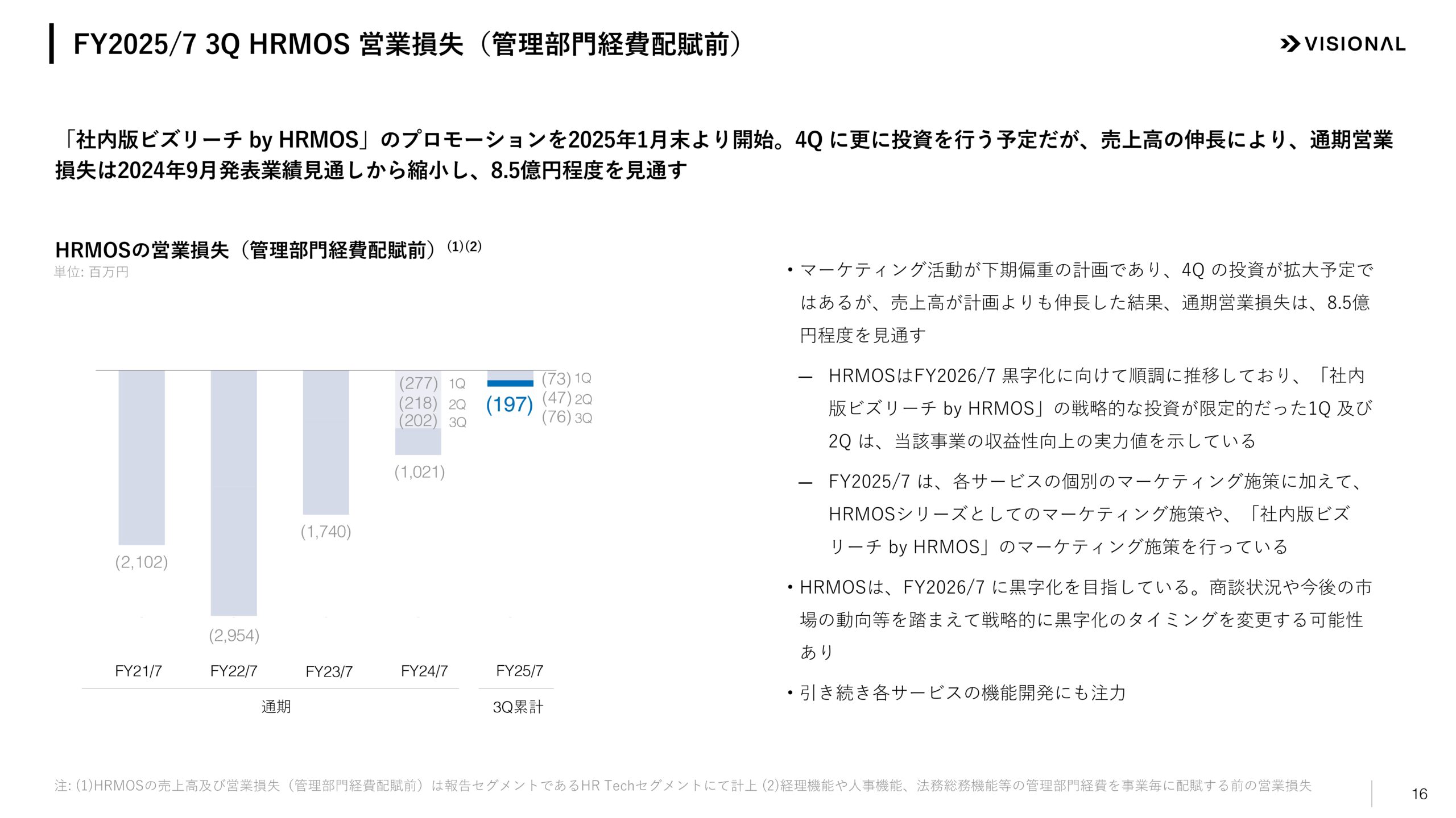 2025年7月期第3四半期決算説明資料の画像16