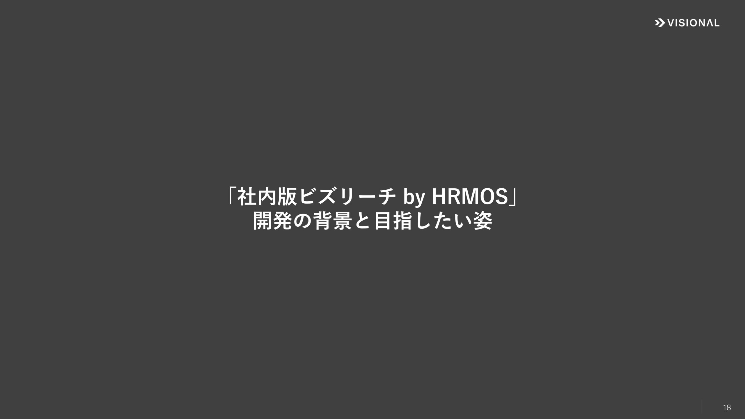 2025年7月期第3四半期決算説明資料の画像18