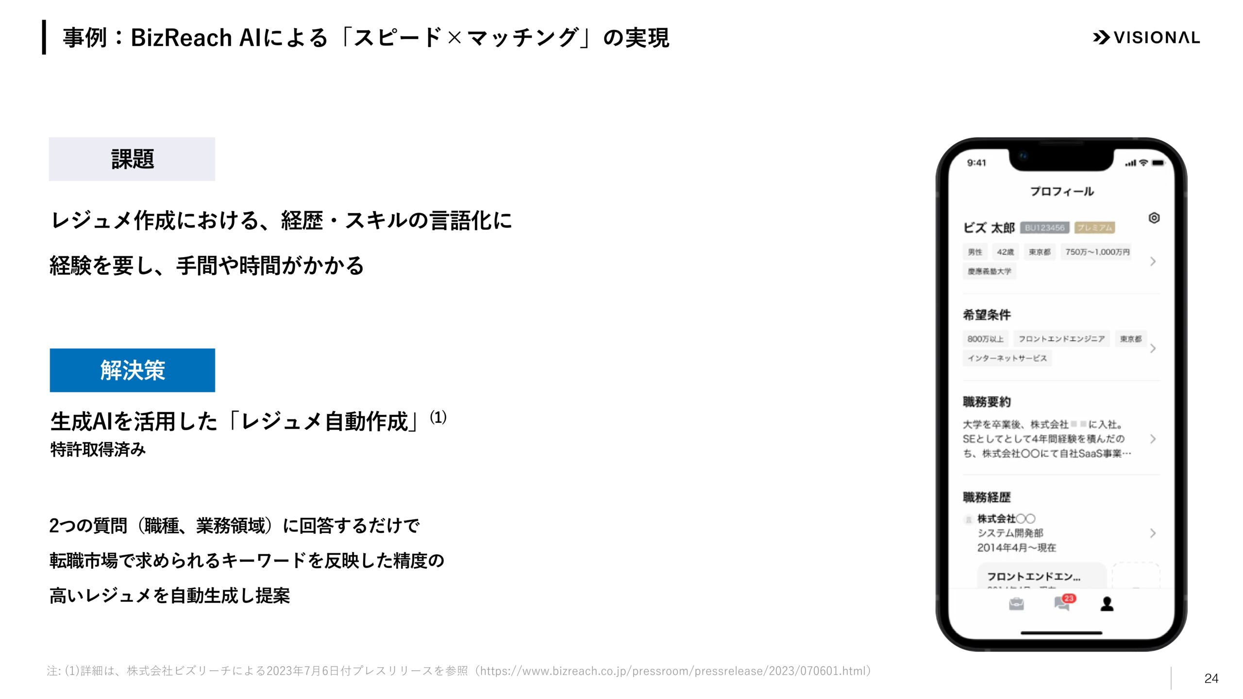 2025年7月期第3四半期決算説明資料の画像24