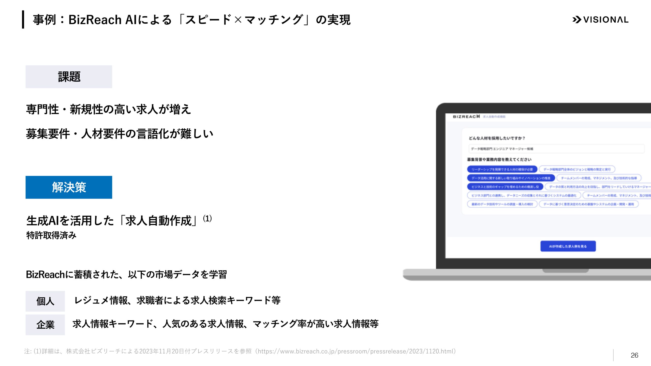 2025年7月期第3四半期決算説明資料の画像26