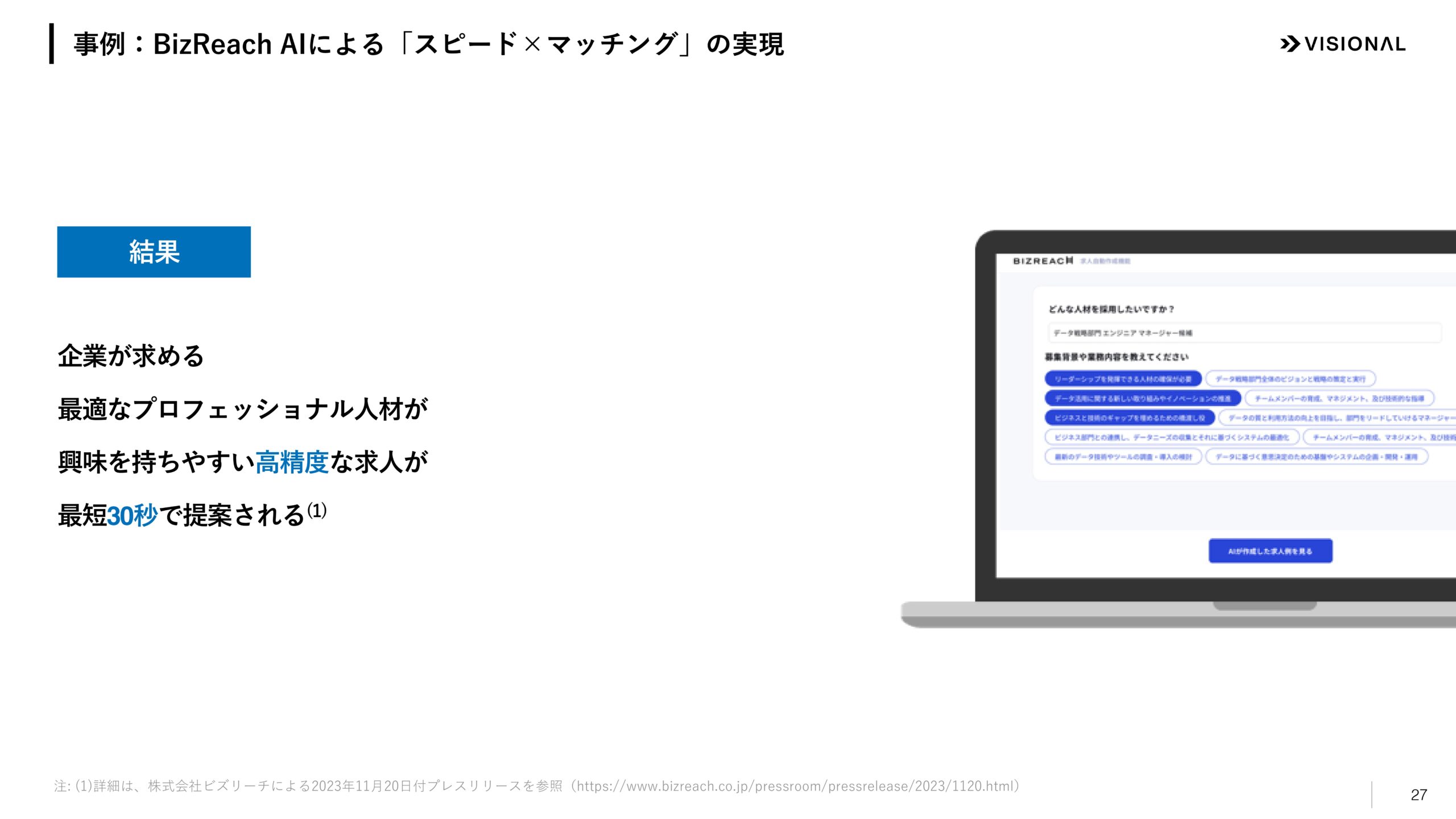 2025年7月期第3四半期決算説明資料の画像27