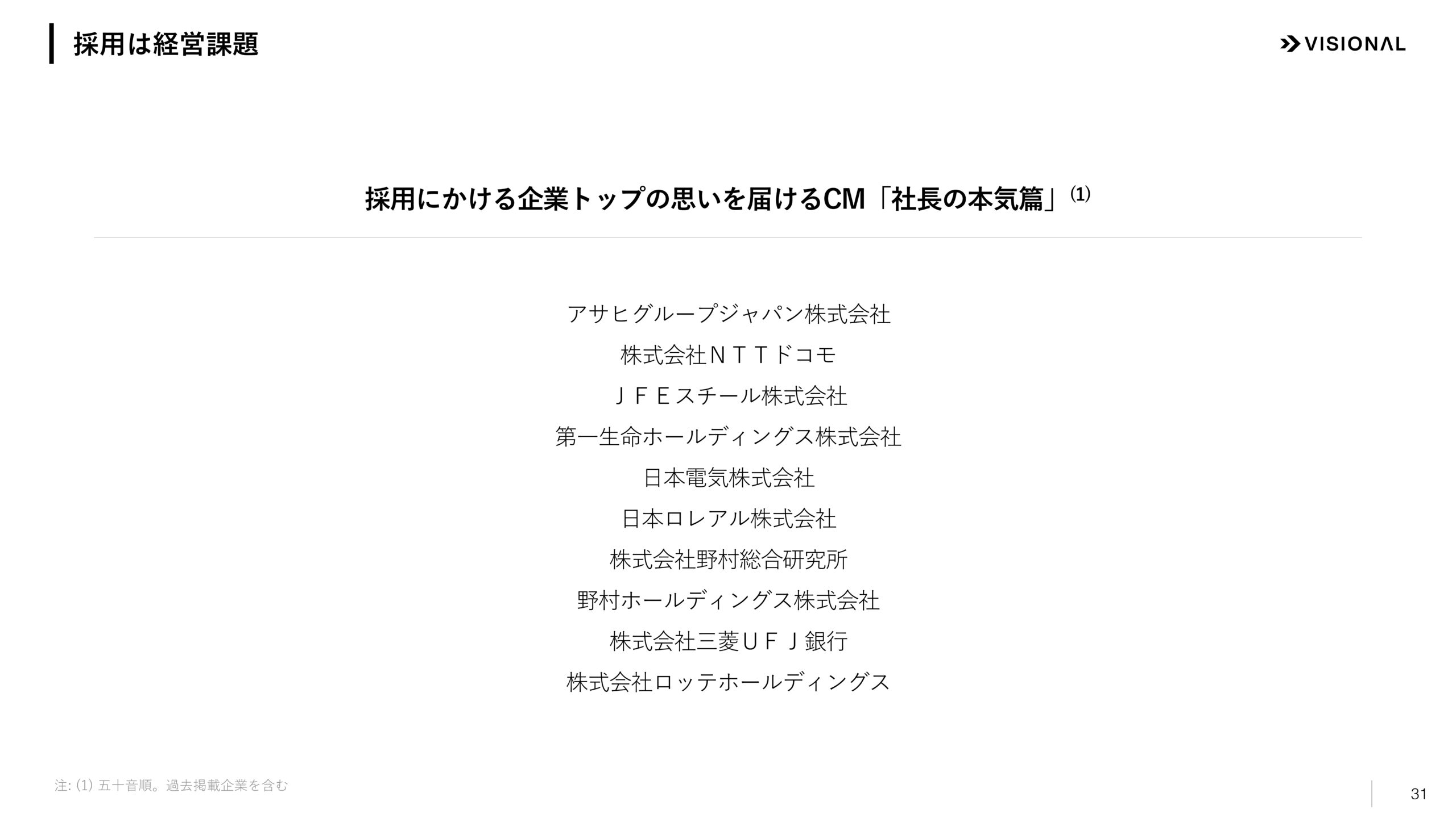 2025年7月期第3四半期決算説明資料の画像31