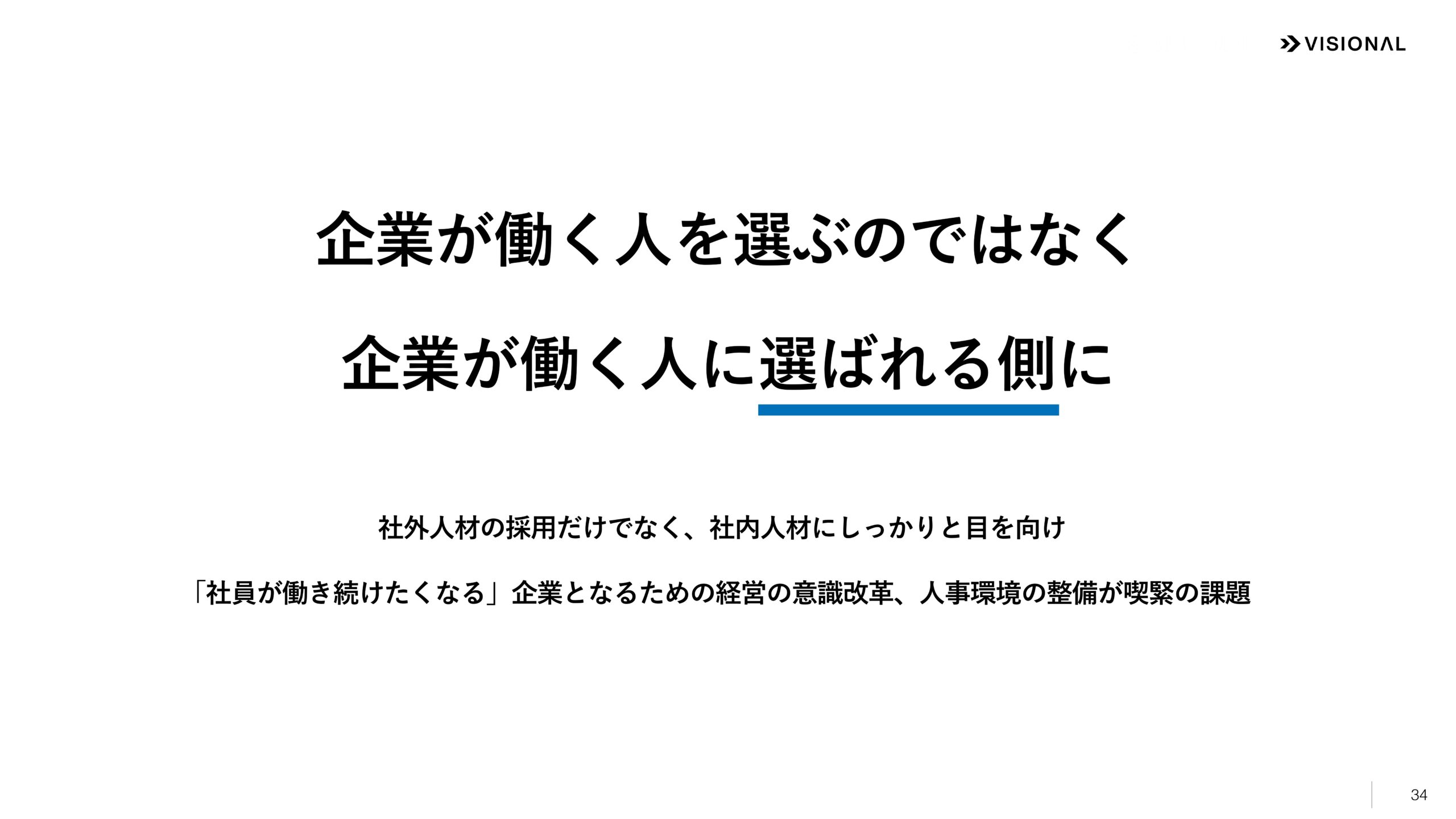 2025年7月期第3四半期決算説明資料の画像34