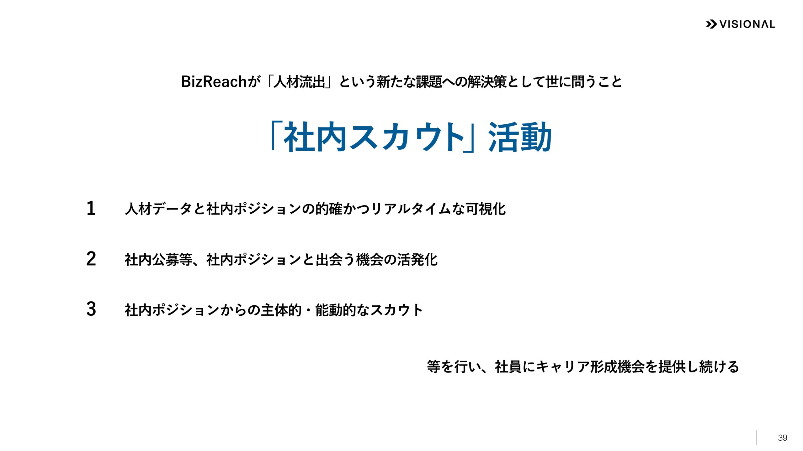2025年7月期第3四半期決算説明資料の画像39