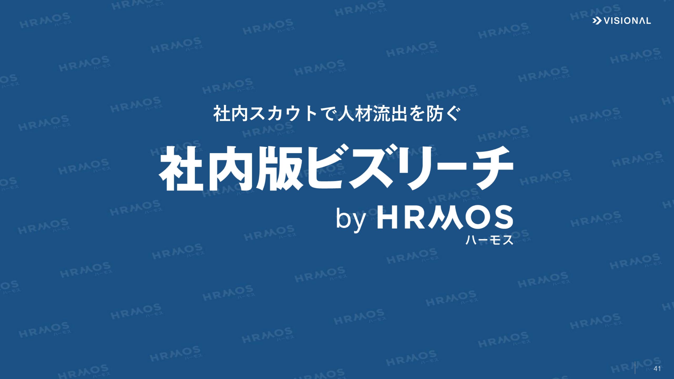 2025年7月期第3四半期決算説明資料の画像41