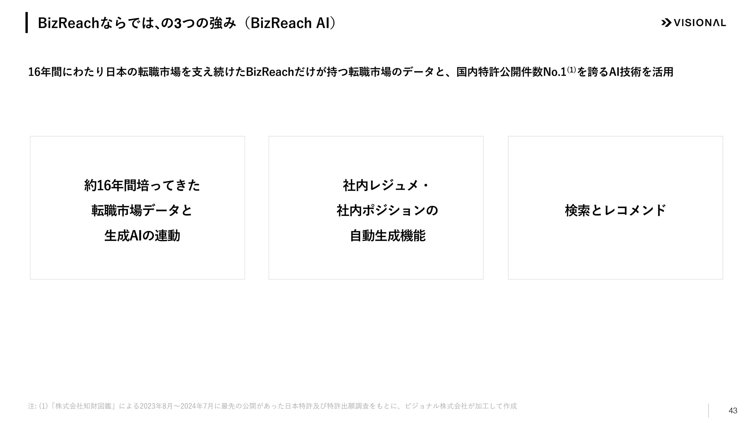 2025年7月期第3四半期決算説明資料の画像43