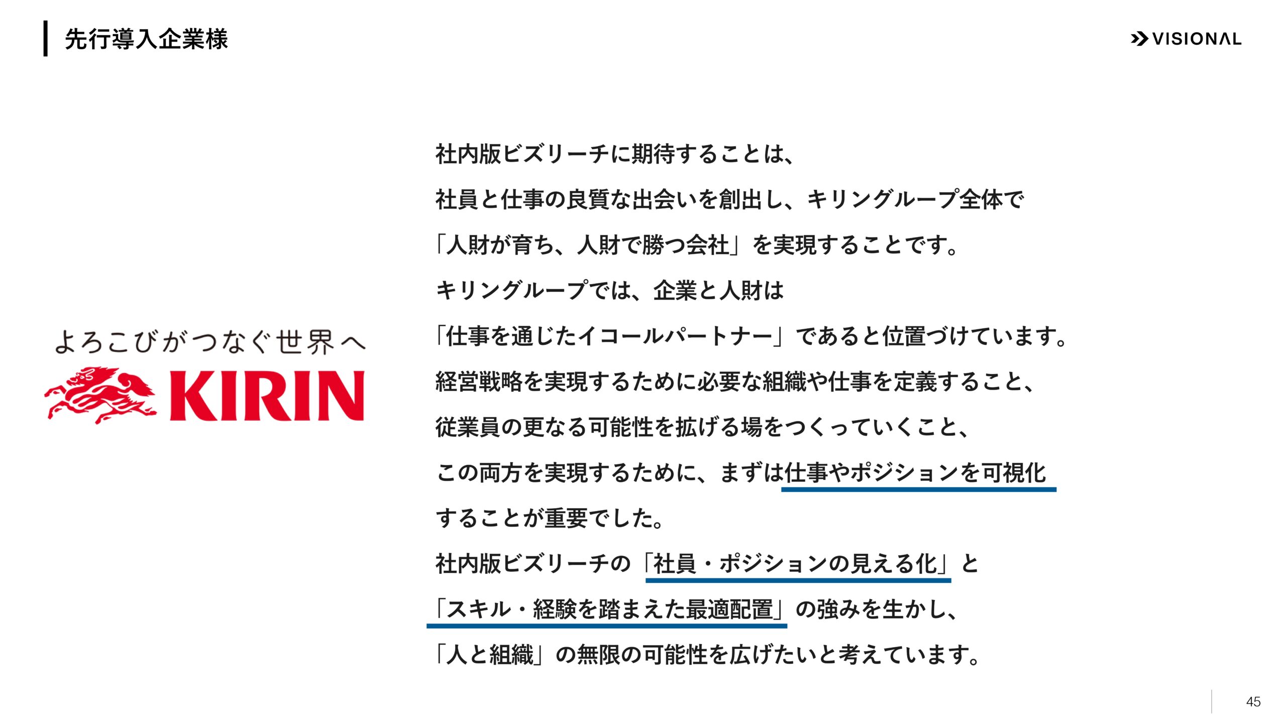 2025年7月期第3四半期決算説明資料の画像45