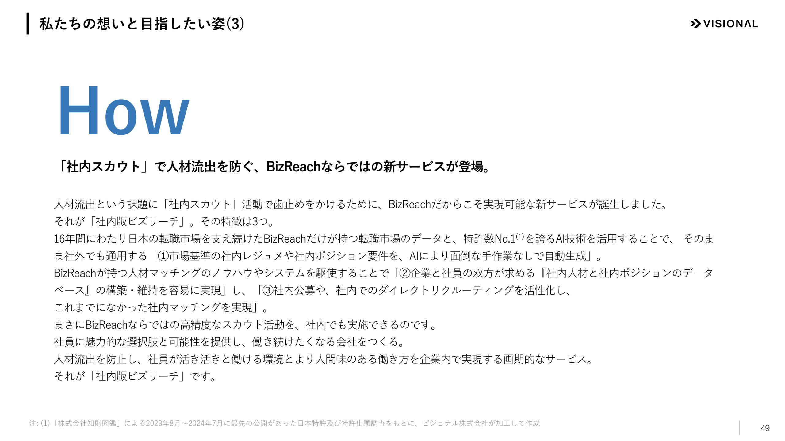2025年7月期第3四半期決算説明資料の画像49