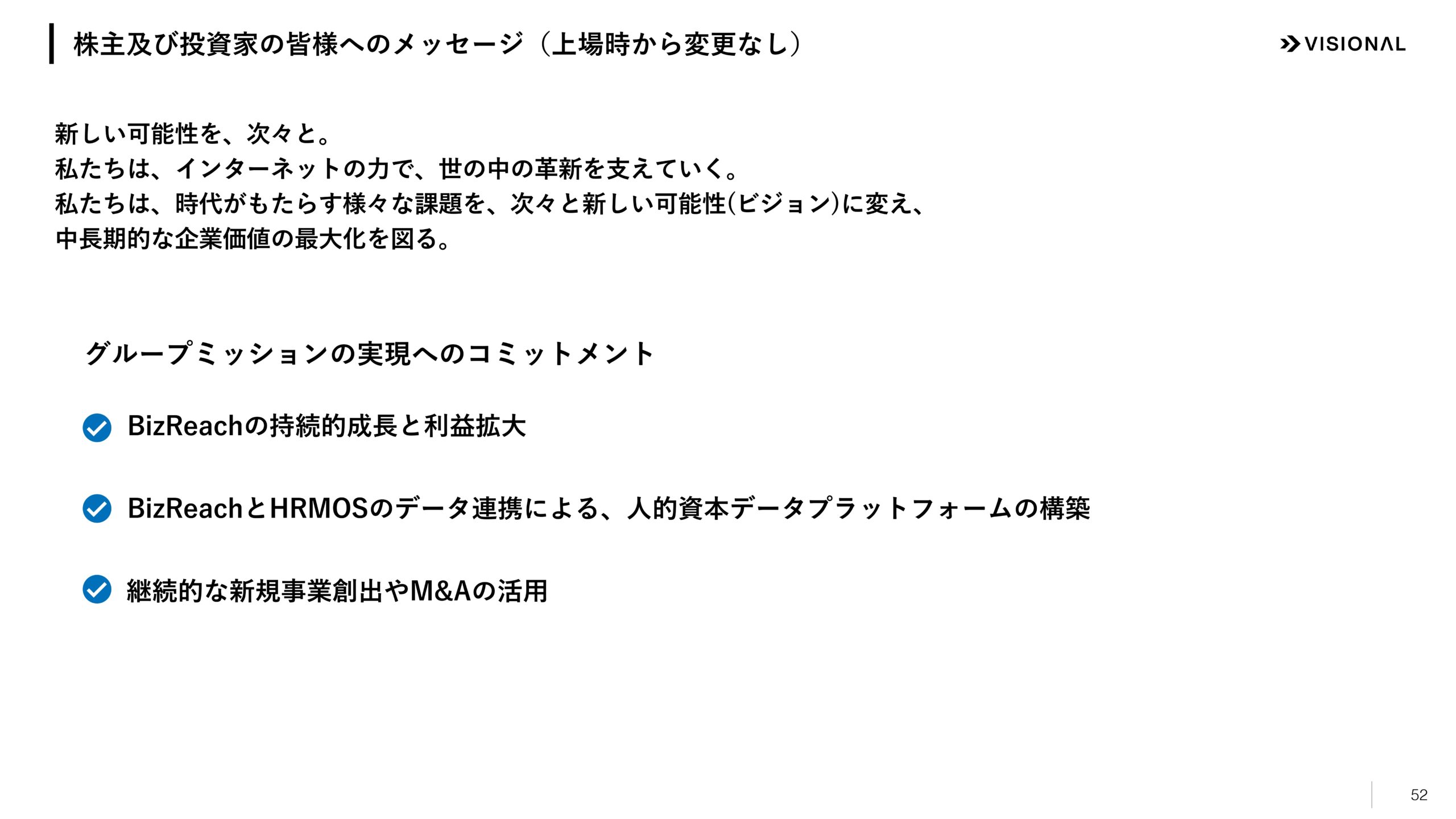 2025年7月期第3四半期決算説明資料の画像52