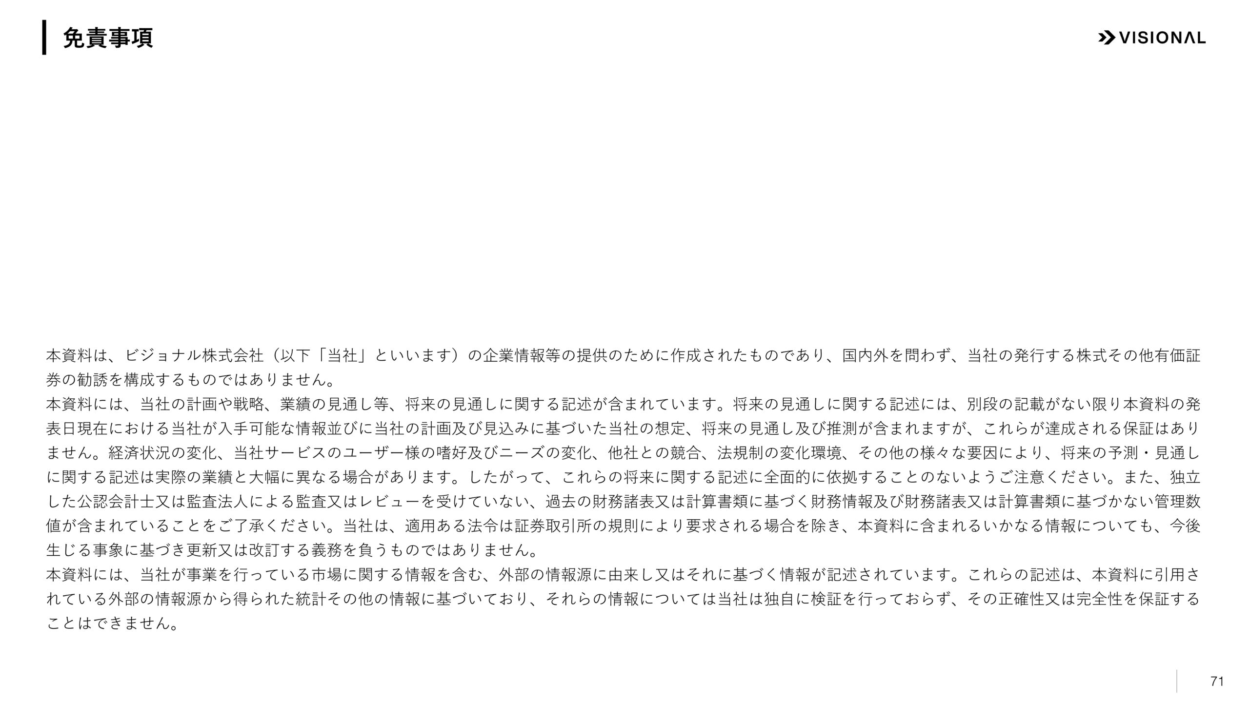 2025年7月期第3四半期決算説明資料の画像71