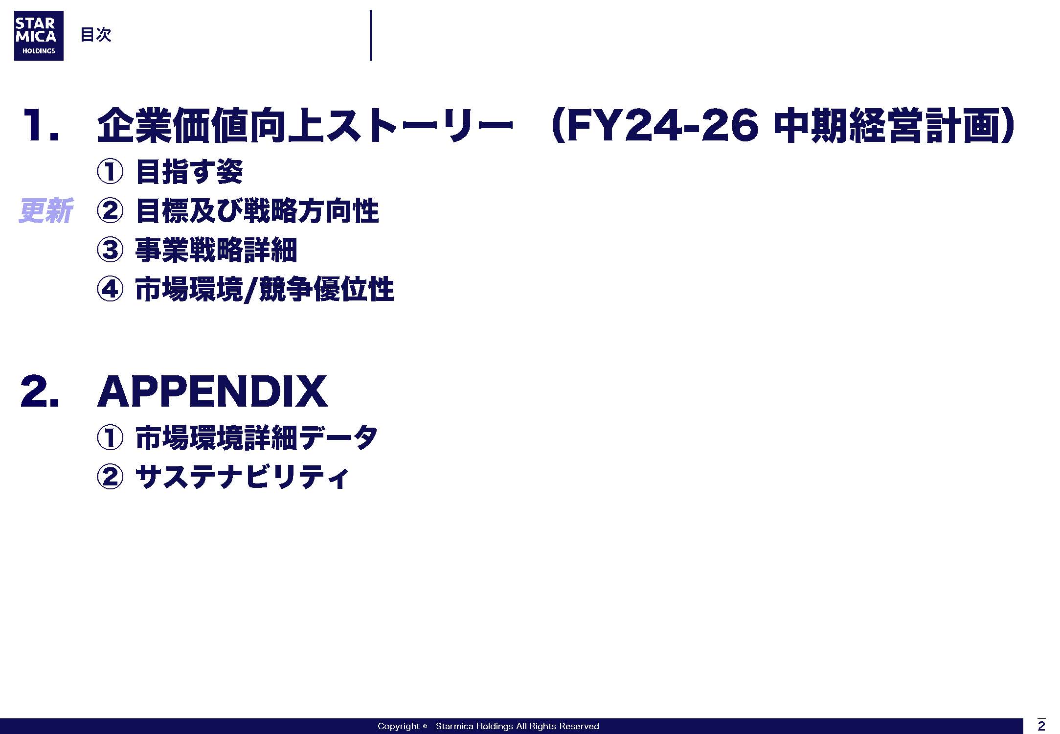 FY24-26 中期経営計画の画像2