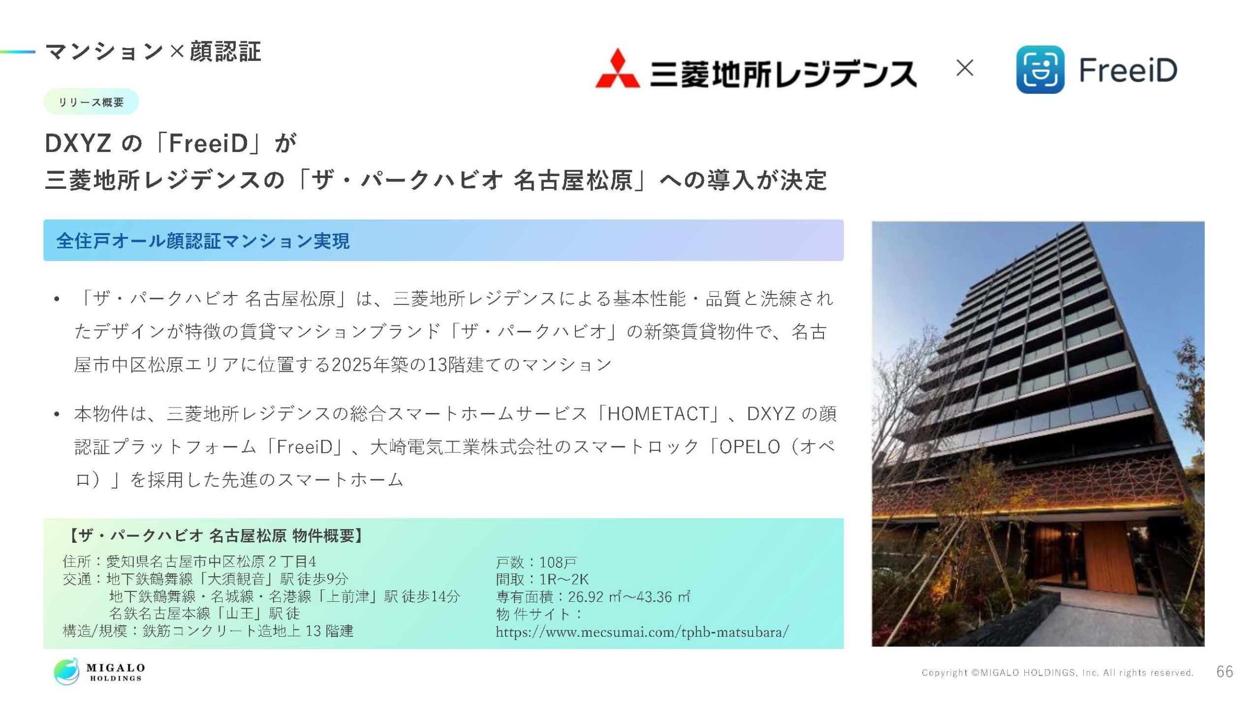 2025年3月期決算説明資料の画像67