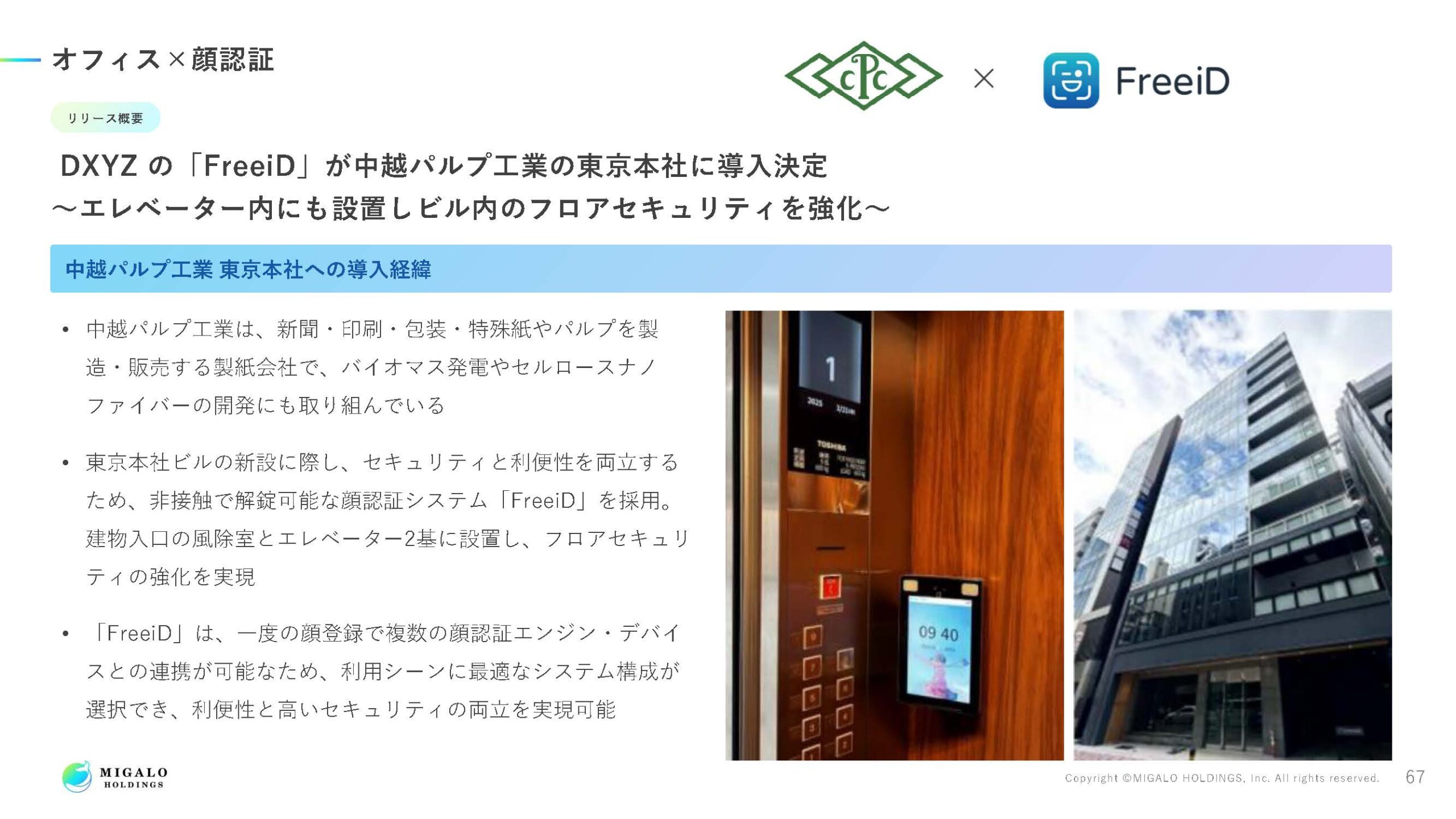 2025年3月期決算説明資料の画像68
