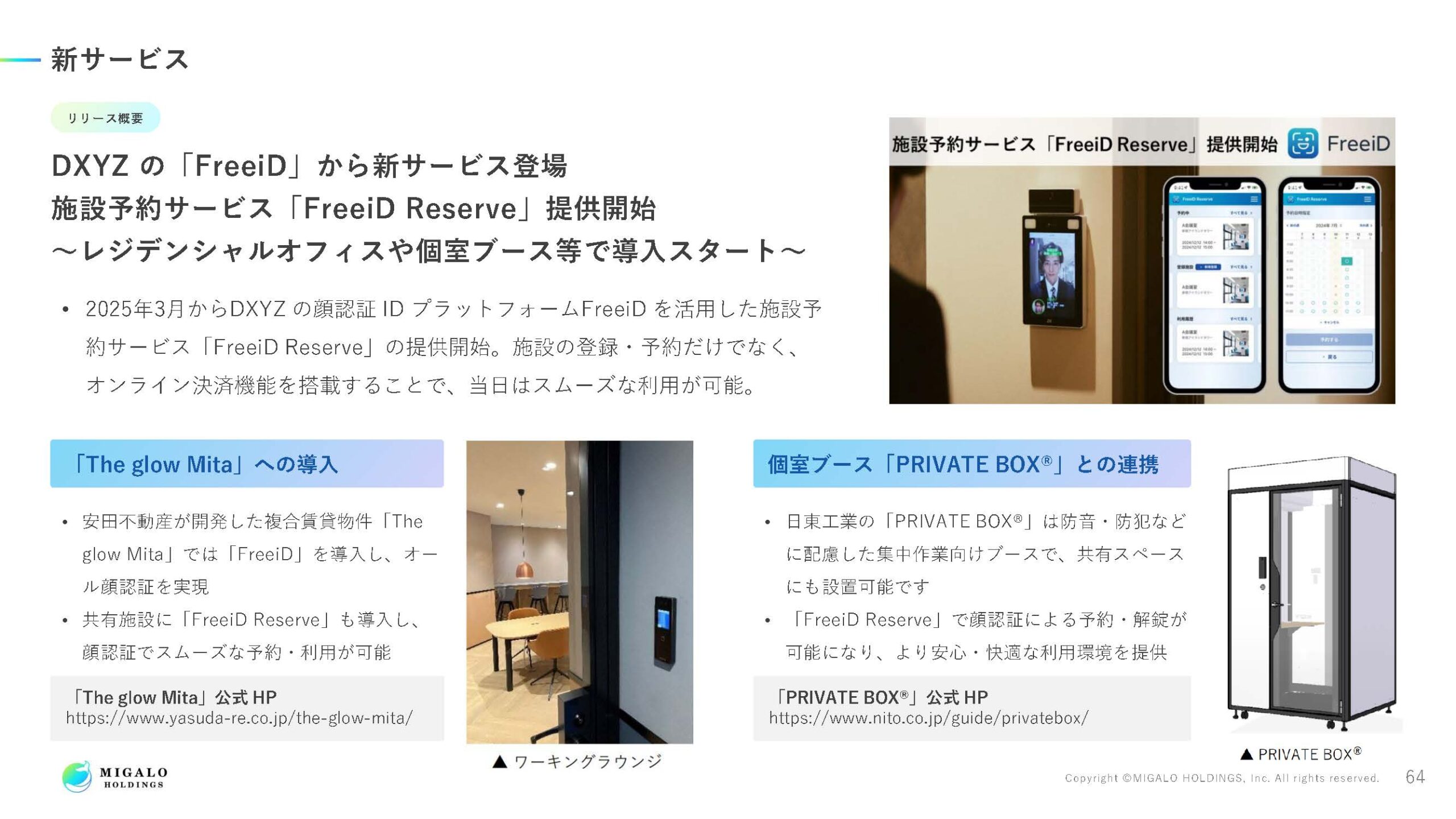 2025年3月期決算説明資料の画像65